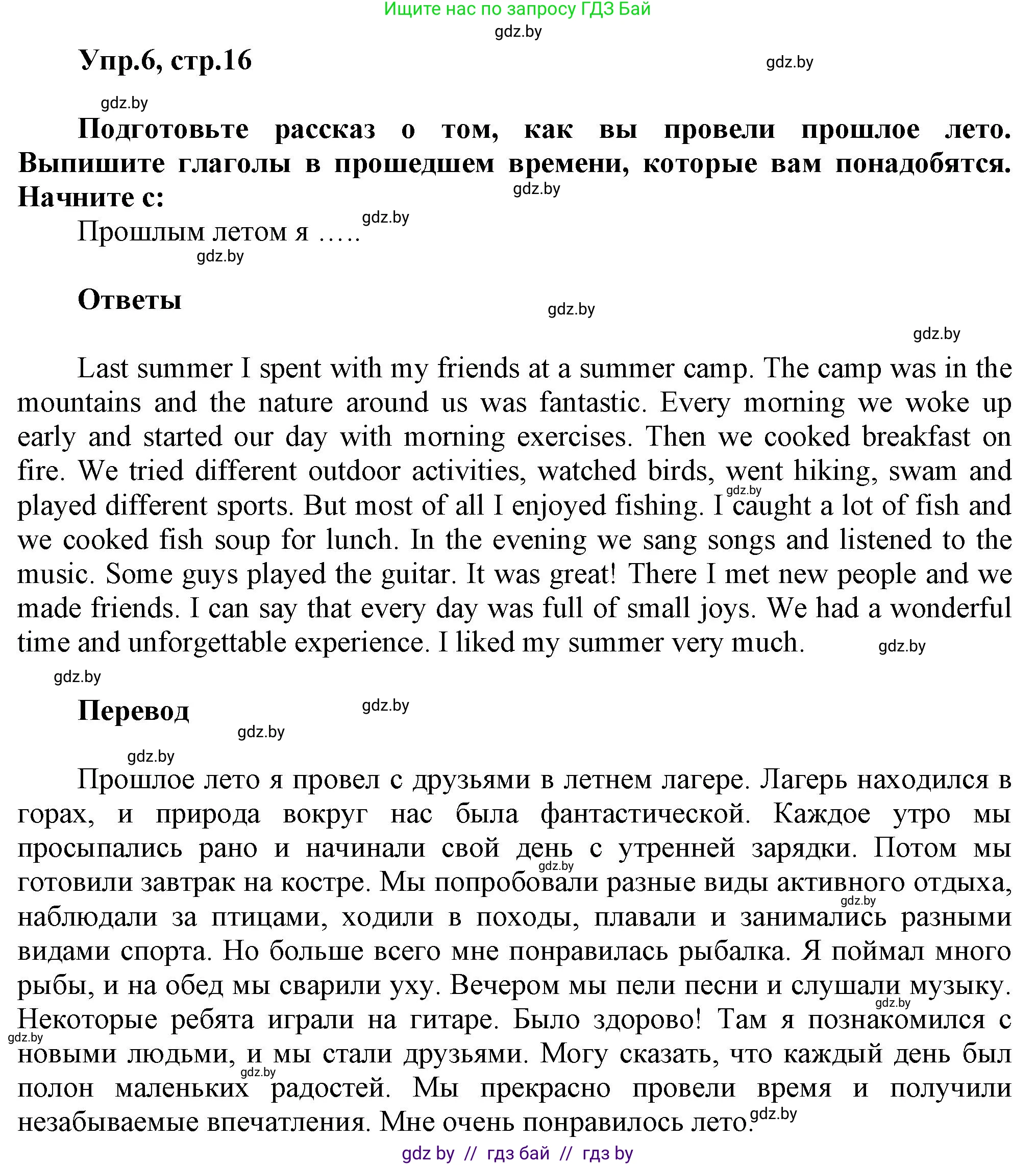 Английский язык (english), 5 класс Учебник, авторы: Демченко Наталья Валентиновна, Севрюкова Татьяна Юрьевна, Наумова Елена Георгиевна, Юхнель Наталья Валентиновна, Лапицкая Людмила Михайловна (Lapitskaya Ludmila), издательство Адукацыя i выхаванне, Минск, 2017, Часть ( Part) 1, страница 16, номер 6, Решение 1