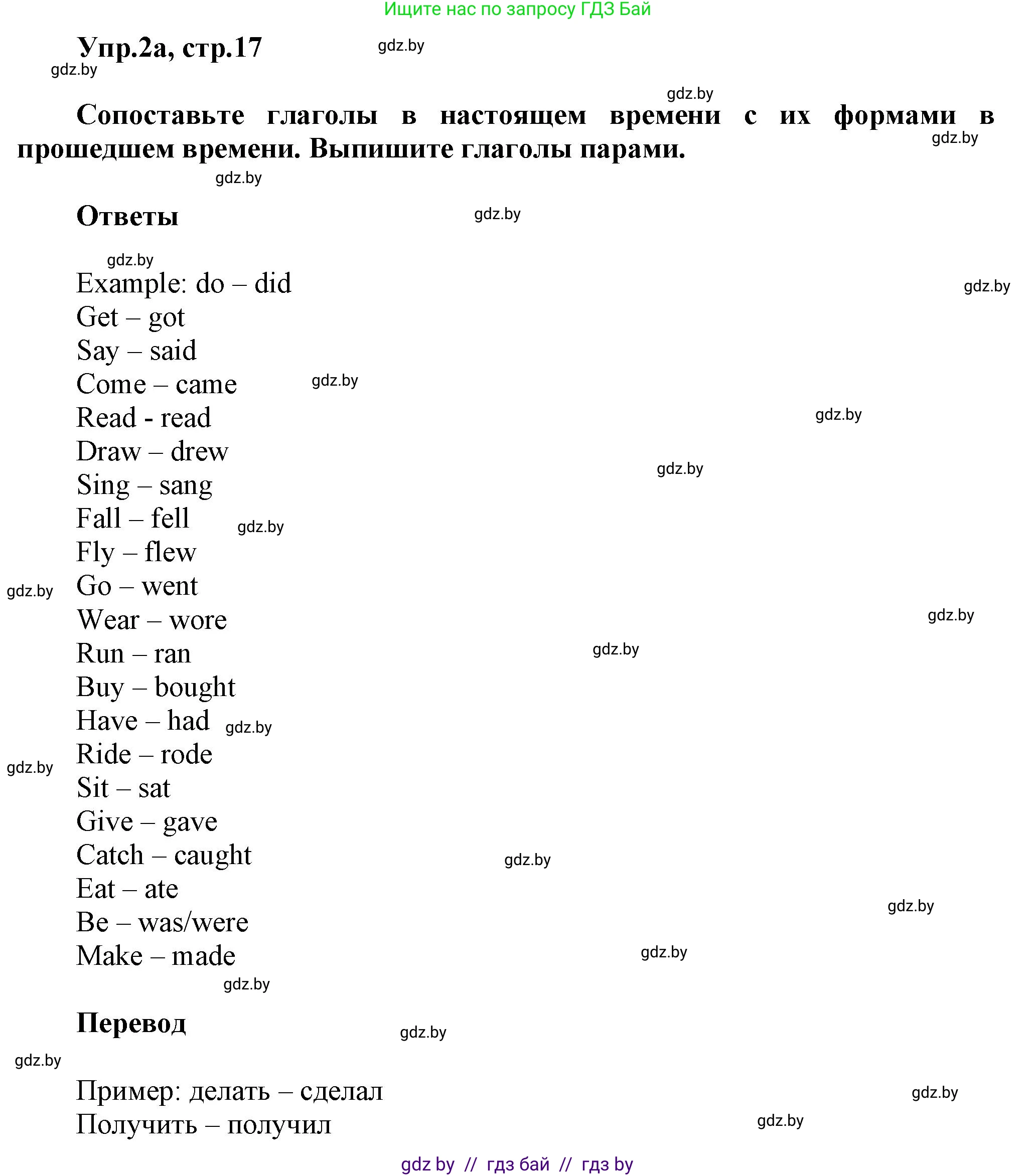 Английский язык (english), 5 класс Учебник, авторы: Демченко Наталья Валентиновна, Севрюкова Татьяна Юрьевна, Наумова Елена Георгиевна, Юхнель Наталья Валентиновна, Лапицкая Людмила Михайловна (Lapitskaya Ludmila), издательство Адукацыя i выхаванне, Минск, 2017, Часть ( Part) 1, страница 17, номер 2, Решение 1