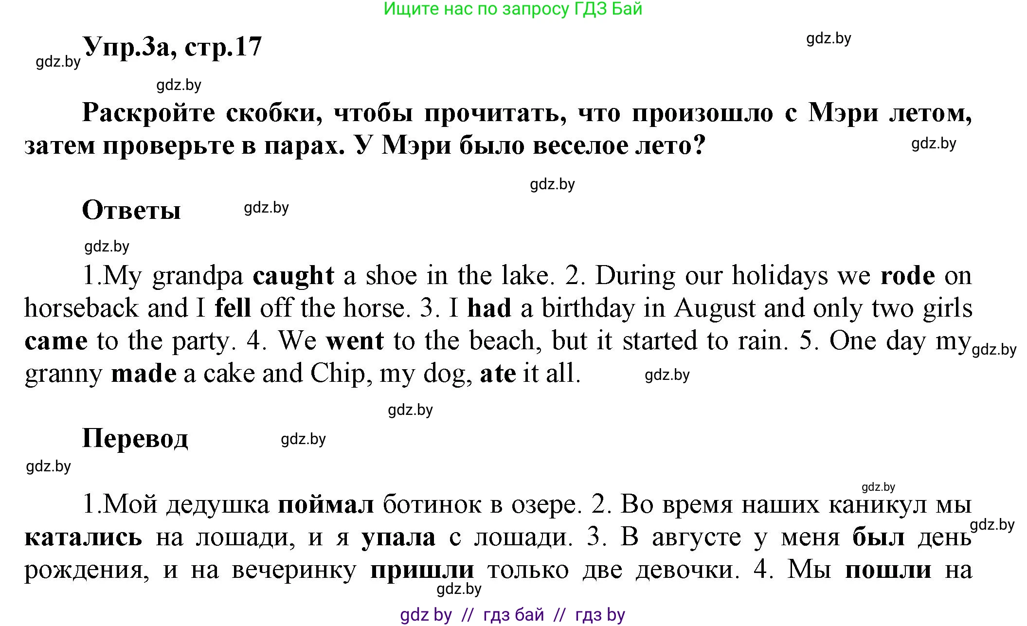Английский язык (english), 5 класс Учебник, авторы: Демченко Наталья Валентиновна, Севрюкова Татьяна Юрьевна, Наумова Елена Георгиевна, Юхнель Наталья Валентиновна, Лапицкая Людмила Михайловна (Lapitskaya Ludmila), издательство Адукацыя i выхаванне, Минск, 2017, Часть ( Part) 1, страница 17, номер 3, Решение 1