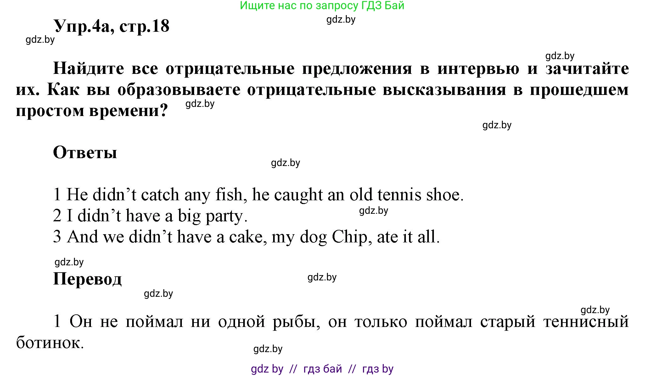 Английский язык (english), 5 класс Учебник, авторы: Демченко Наталья Валентиновна, Севрюкова Татьяна Юрьевна, Наумова Елена Георгиевна, Юхнель Наталья Валентиновна, Лапицкая Людмила Михайловна (Lapitskaya Ludmila), издательство Адукацыя i выхаванне, Минск, 2017, Часть ( Part) 1, страница 18, номер 4, Решение 1