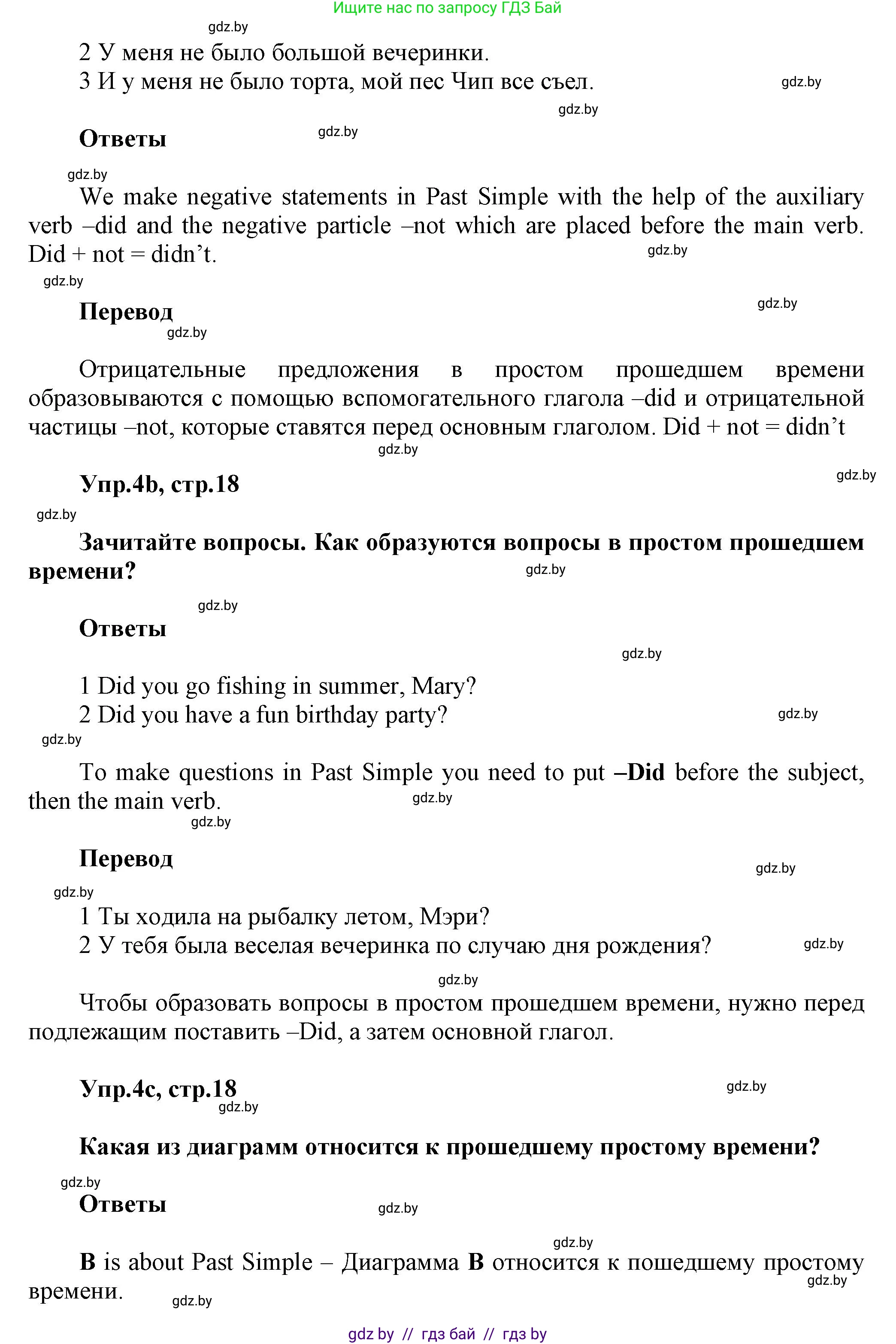Английский язык (english), 5 класс Учебник, авторы: Демченко Наталья Валентиновна, Севрюкова Татьяна Юрьевна, Наумова Елена Георгиевна, Юхнель Наталья Валентиновна, Лапицкая Людмила Михайловна (Lapitskaya Ludmila), издательство Адукацыя i выхаванне, Минск, 2017, Часть ( Part) 1, страница 18, номер 4, Решение 1 (продолжение 2)