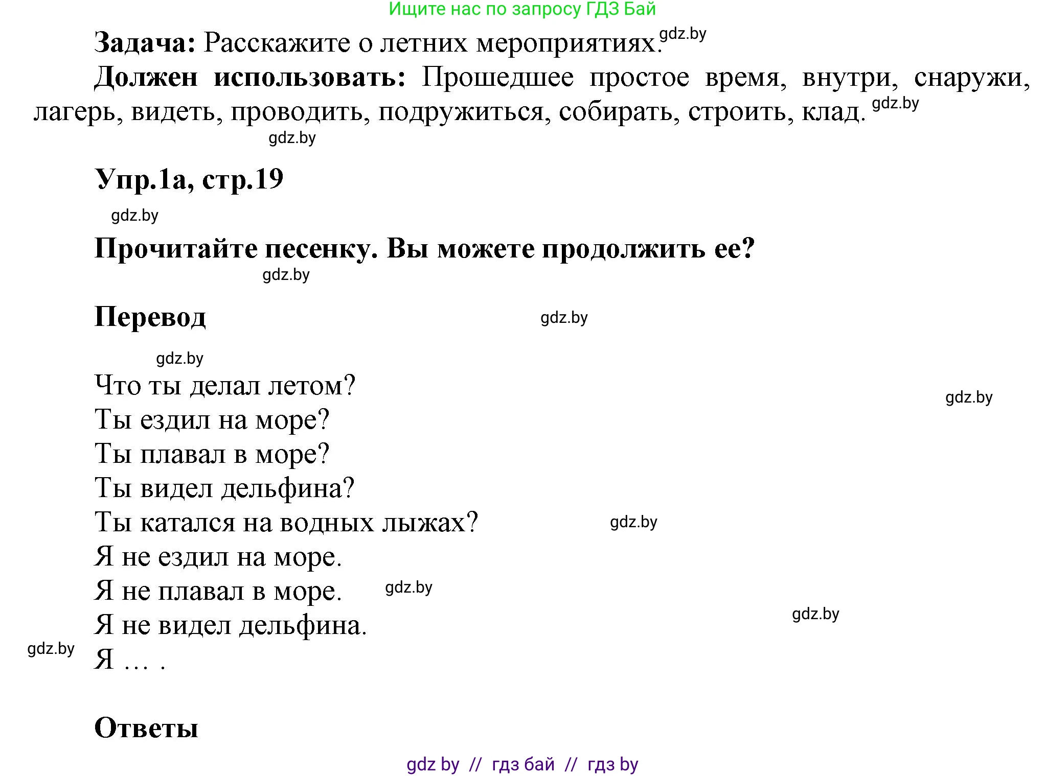 Английский язык (english), 5 класс Учебник, авторы: Демченко Наталья Валентиновна, Севрюкова Татьяна Юрьевна, Наумова Елена Георгиевна, Юхнель Наталья Валентиновна, Лапицкая Людмила Михайловна (Lapitskaya Ludmila), издательство Адукацыя i выхаванне, Минск, 2017, Часть ( Part) 1, страница 19, номер 1, Решение 1