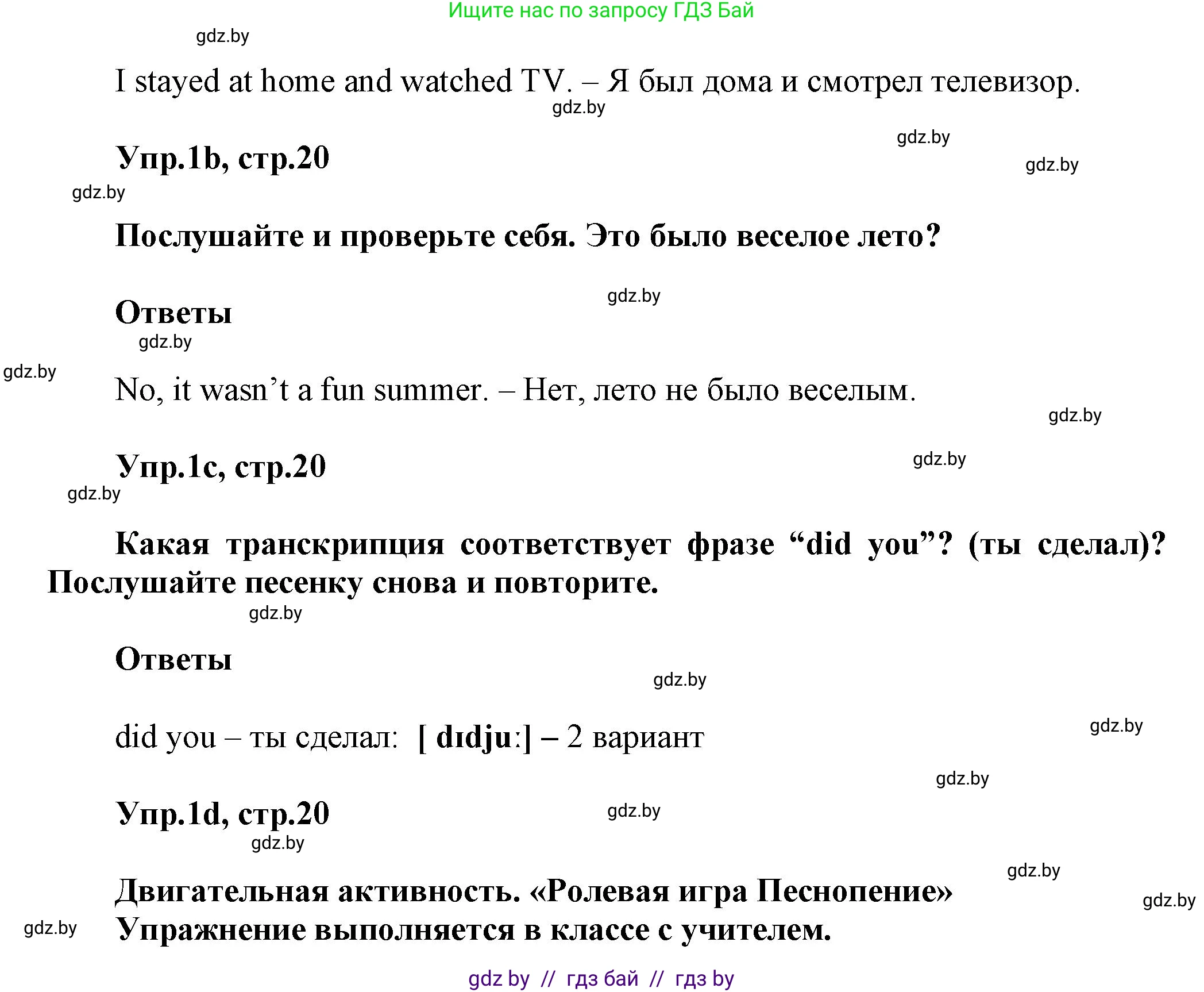 Английский язык (english), 5 класс Учебник, авторы: Демченко Наталья Валентиновна, Севрюкова Татьяна Юрьевна, Наумова Елена Георгиевна, Юхнель Наталья Валентиновна, Лапицкая Людмила Михайловна (Lapitskaya Ludmila), издательство Адукацыя i выхаванне, Минск, 2017, Часть ( Part) 1, страница 19, номер 1, Решение 1 (продолжение 2)