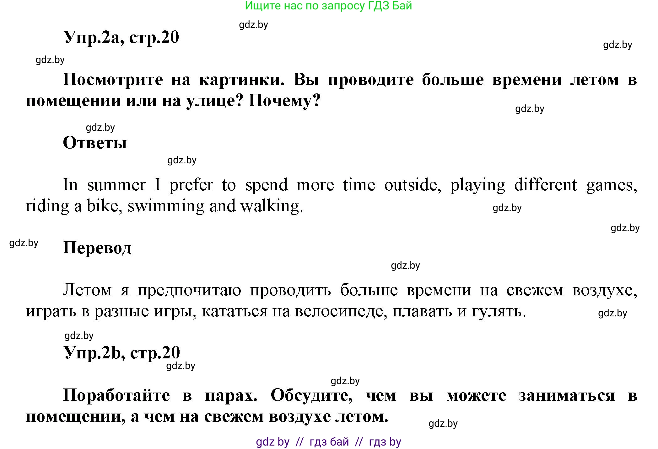 Английский язык (english), 5 класс Учебник, авторы: Демченко Наталья Валентиновна, Севрюкова Татьяна Юрьевна, Наумова Елена Георгиевна, Юхнель Наталья Валентиновна, Лапицкая Людмила Михайловна (Lapitskaya Ludmila), издательство Адукацыя i выхаванне, Минск, 2017, Часть ( Part) 1, страница 20, номер 2, Решение 1