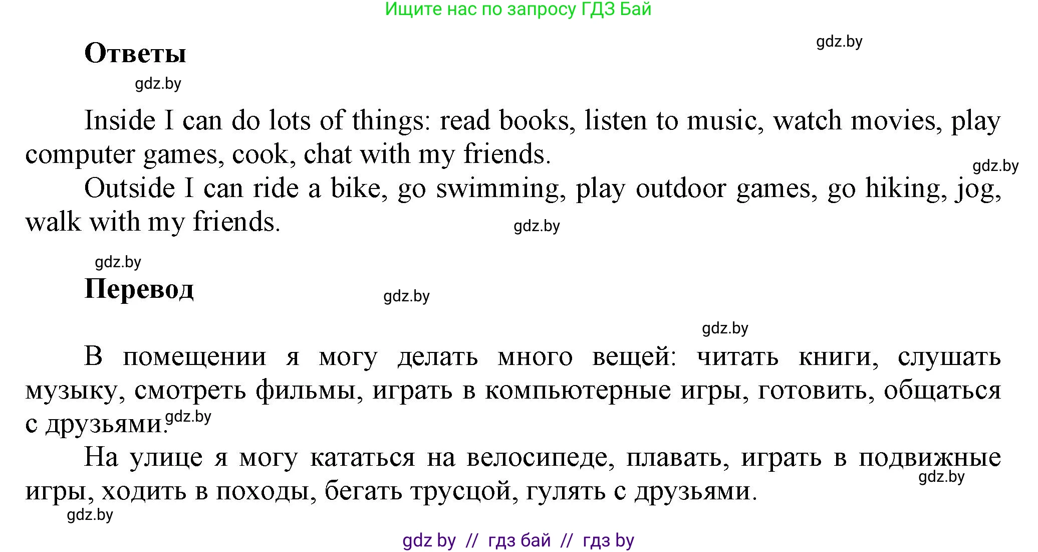 Английский язык (english), 5 класс Учебник, авторы: Демченко Наталья Валентиновна, Севрюкова Татьяна Юрьевна, Наумова Елена Георгиевна, Юхнель Наталья Валентиновна, Лапицкая Людмила Михайловна (Lapitskaya Ludmila), издательство Адукацыя i выхаванне, Минск, 2017, Часть ( Part) 1, страница 20, номер 2, Решение 1 (продолжение 2)