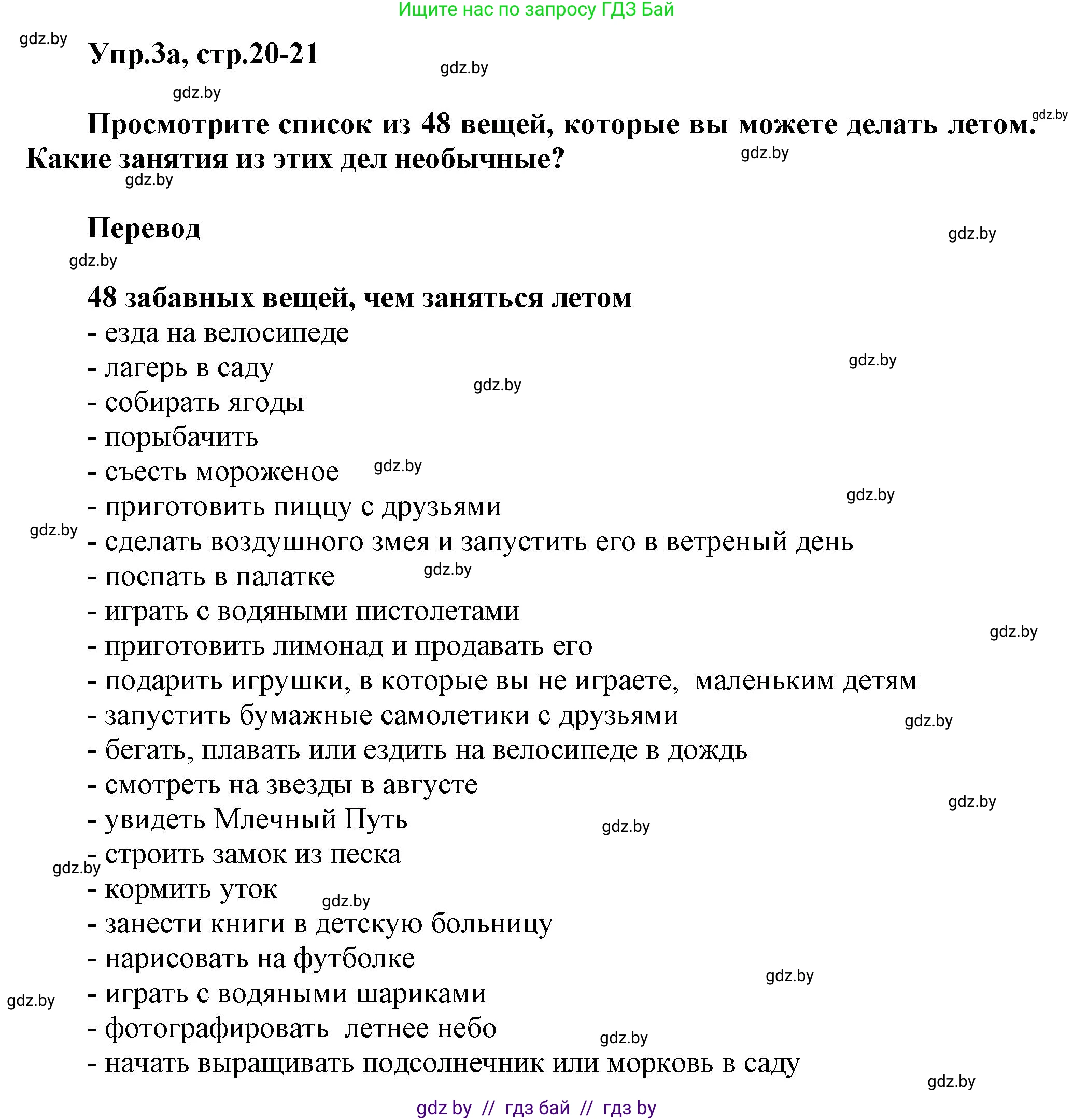 Английский язык (english), 5 класс Учебник, авторы: Демченко Наталья Валентиновна, Севрюкова Татьяна Юрьевна, Наумова Елена Георгиевна, Юхнель Наталья Валентиновна, Лапицкая Людмила Михайловна (Lapitskaya Ludmila), издательство Адукацыя i выхаванне, Минск, 2017, Часть ( Part) 1, страница 20, номер 3, Решение 1