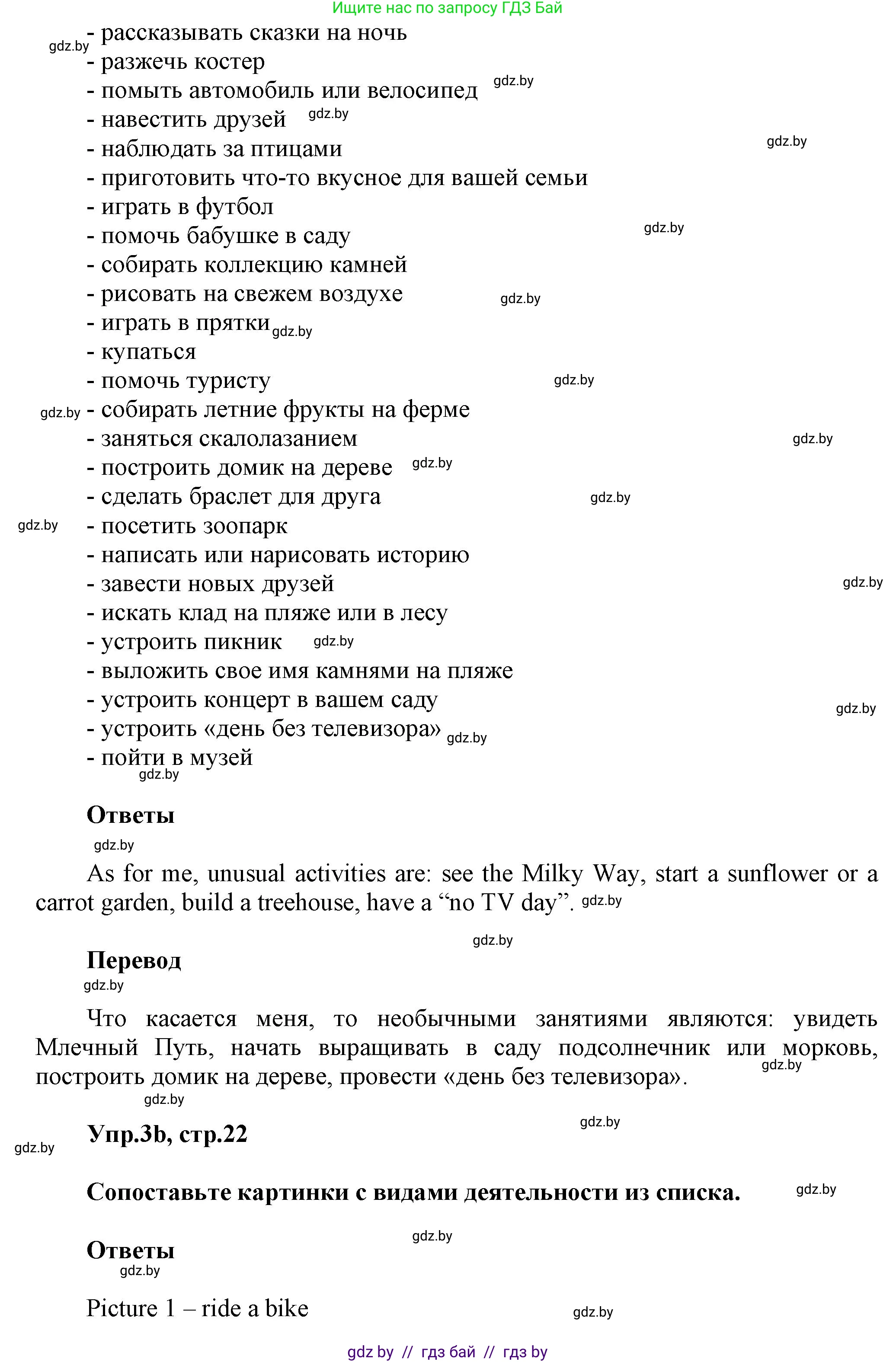 Английский язык (english), 5 класс Учебник, авторы: Демченко Наталья Валентиновна, Севрюкова Татьяна Юрьевна, Наумова Елена Георгиевна, Юхнель Наталья Валентиновна, Лапицкая Людмила Михайловна (Lapitskaya Ludmila), издательство Адукацыя i выхаванне, Минск, 2017, Часть ( Part) 1, страница 20, номер 3, Решение 1 (продолжение 2)