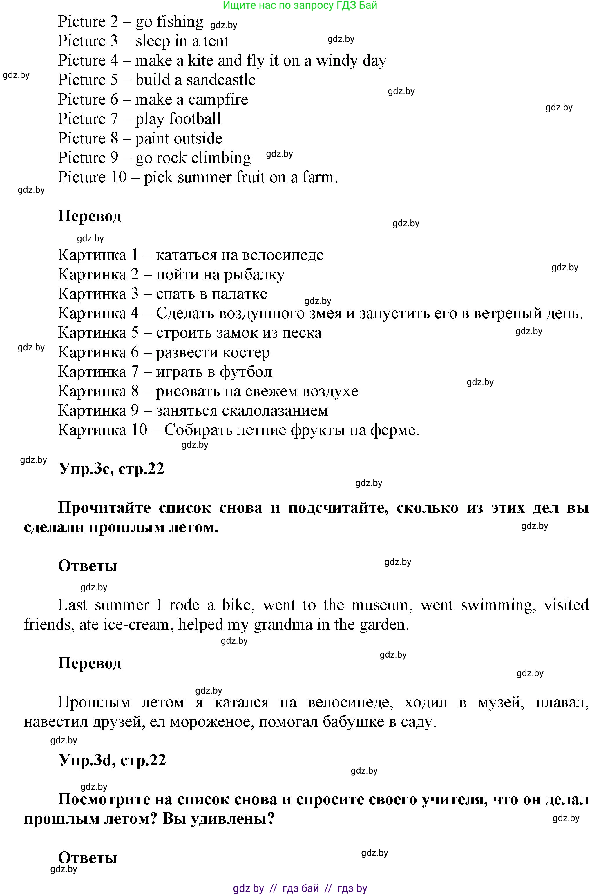 Английский язык (english), 5 класс Учебник, авторы: Демченко Наталья Валентиновна, Севрюкова Татьяна Юрьевна, Наумова Елена Георгиевна, Юхнель Наталья Валентиновна, Лапицкая Людмила Михайловна (Lapitskaya Ludmila), издательство Адукацыя i выхаванне, Минск, 2017, Часть ( Part) 1, страница 20, номер 3, Решение 1 (продолжение 3)