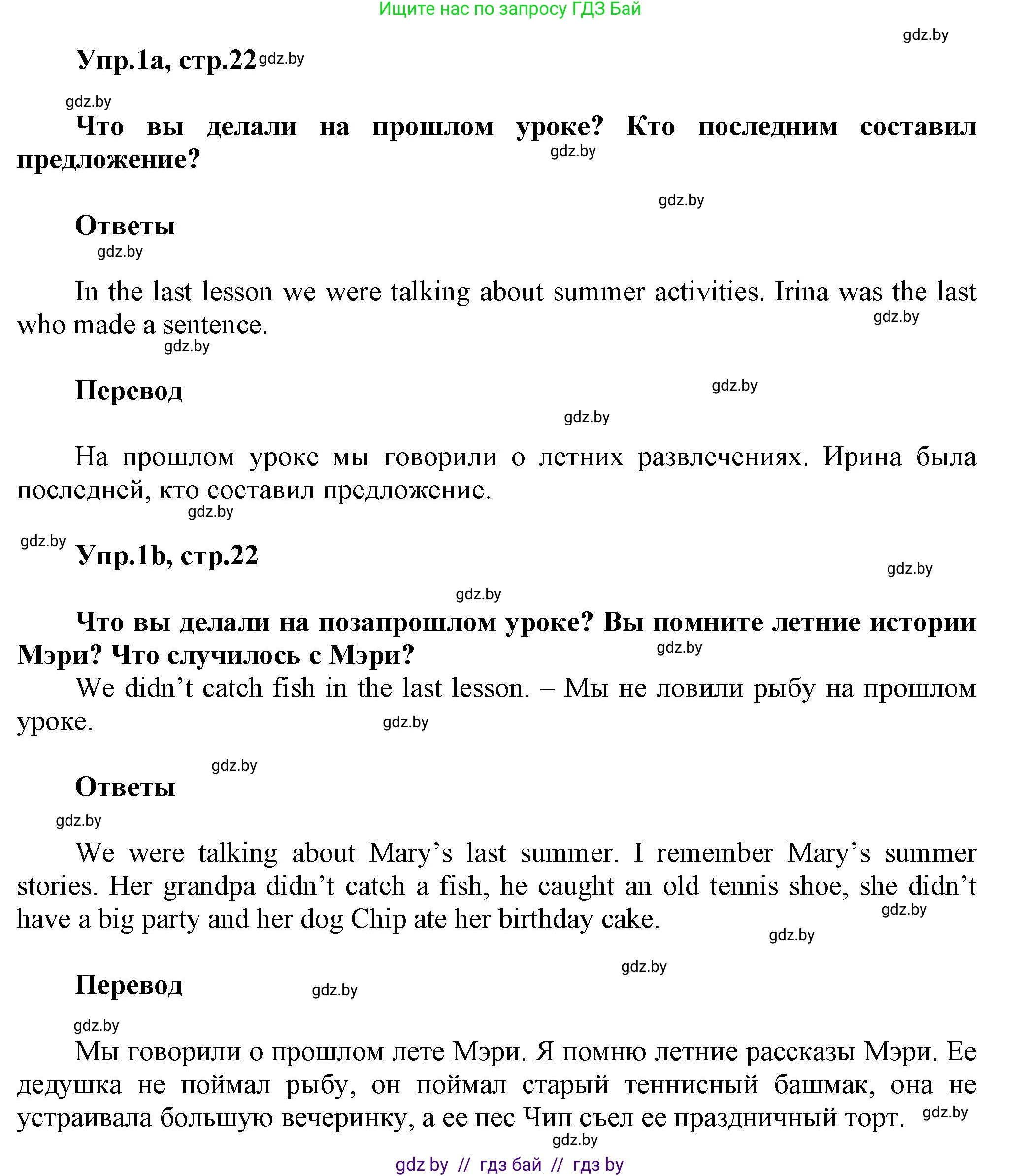 Английский язык (english), 5 класс Учебник, авторы: Демченко Наталья Валентиновна, Севрюкова Татьяна Юрьевна, Наумова Елена Георгиевна, Юхнель Наталья Валентиновна, Лапицкая Людмила Михайловна (Lapitskaya Ludmila), издательство Адукацыя i выхаванне, Минск, 2017, Часть ( Part) 1, страница 22, номер 1, Решение 1