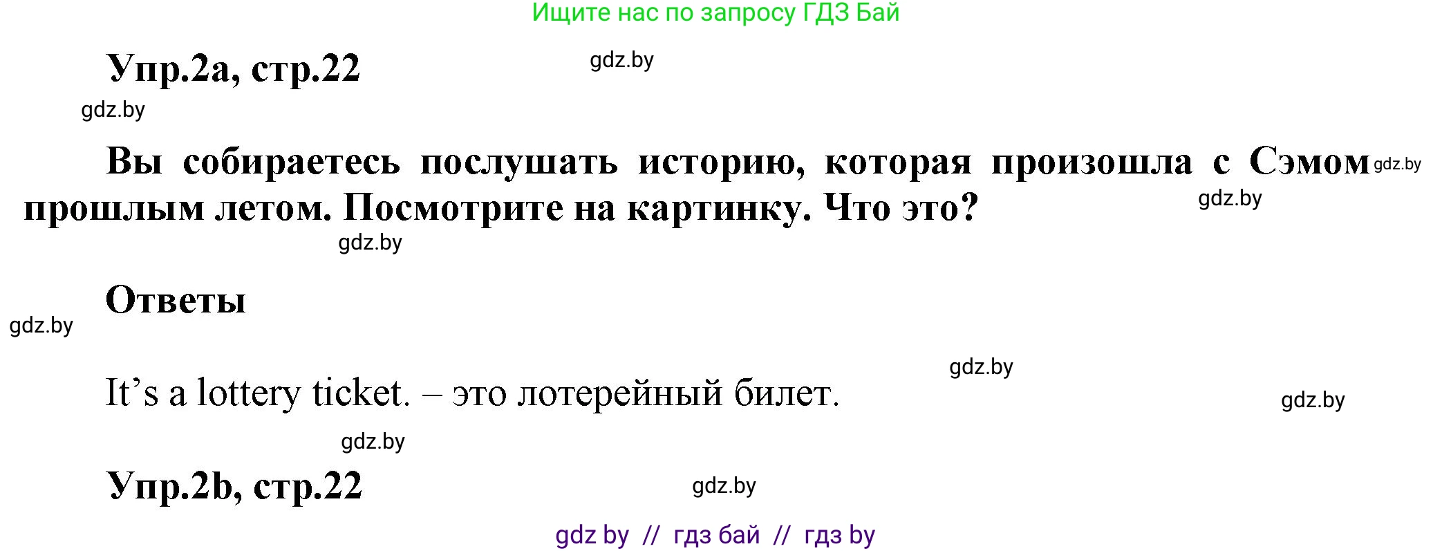 Английский язык (english), 5 класс Учебник, авторы: Демченко Наталья Валентиновна, Севрюкова Татьяна Юрьевна, Наумова Елена Георгиевна, Юхнель Наталья Валентиновна, Лапицкая Людмила Михайловна (Lapitskaya Ludmila), издательство Адукацыя i выхаванне, Минск, 2017, Часть ( Part) 1, страница 22, номер 2, Решение 1