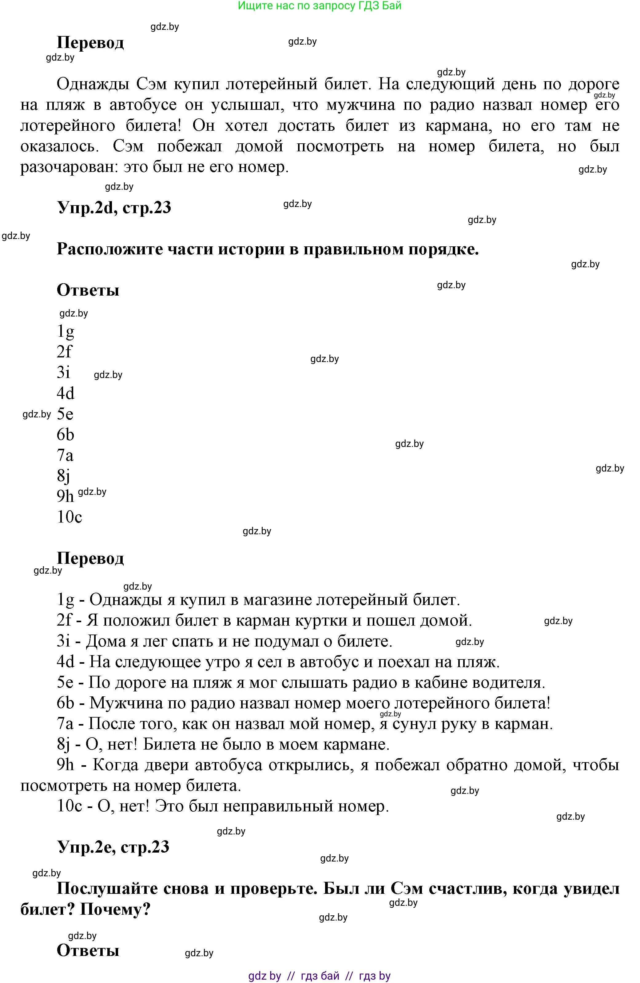 Английский язык (english), 5 класс Учебник, авторы: Демченко Наталья Валентиновна, Севрюкова Татьяна Юрьевна, Наумова Елена Георгиевна, Юхнель Наталья Валентиновна, Лапицкая Людмила Михайловна (Lapitskaya Ludmila), издательство Адукацыя i выхаванне, Минск, 2017, Часть ( Part) 1, страница 22, номер 2, Решение 1 (продолжение 3)