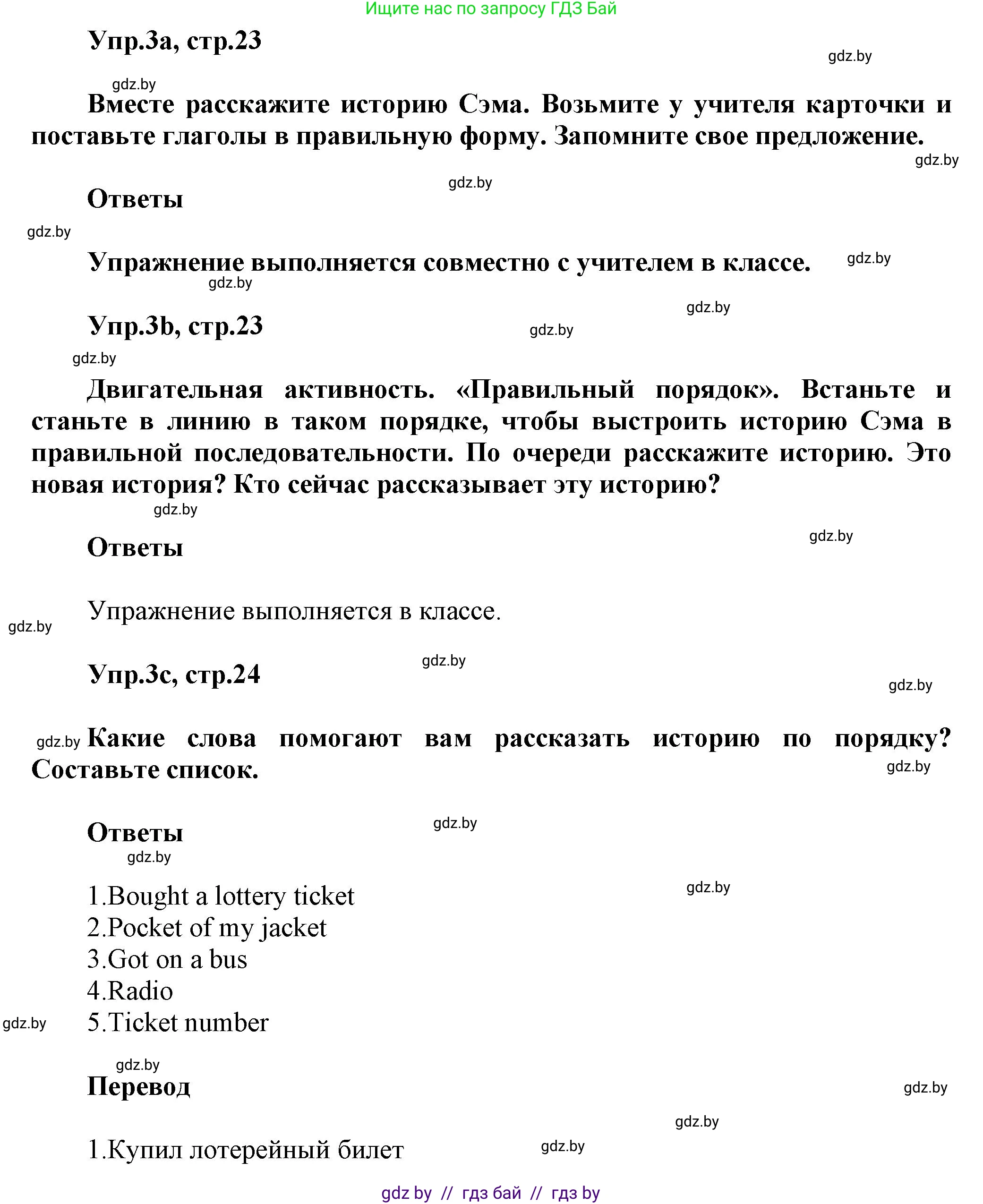 Английский язык (english), 5 класс Учебник, авторы: Демченко Наталья Валентиновна, Севрюкова Татьяна Юрьевна, Наумова Елена Георгиевна, Юхнель Наталья Валентиновна, Лапицкая Людмила Михайловна (Lapitskaya Ludmila), издательство Адукацыя i выхаванне, Минск, 2017, Часть ( Part) 1, страница 23, номер 3, Решение 1