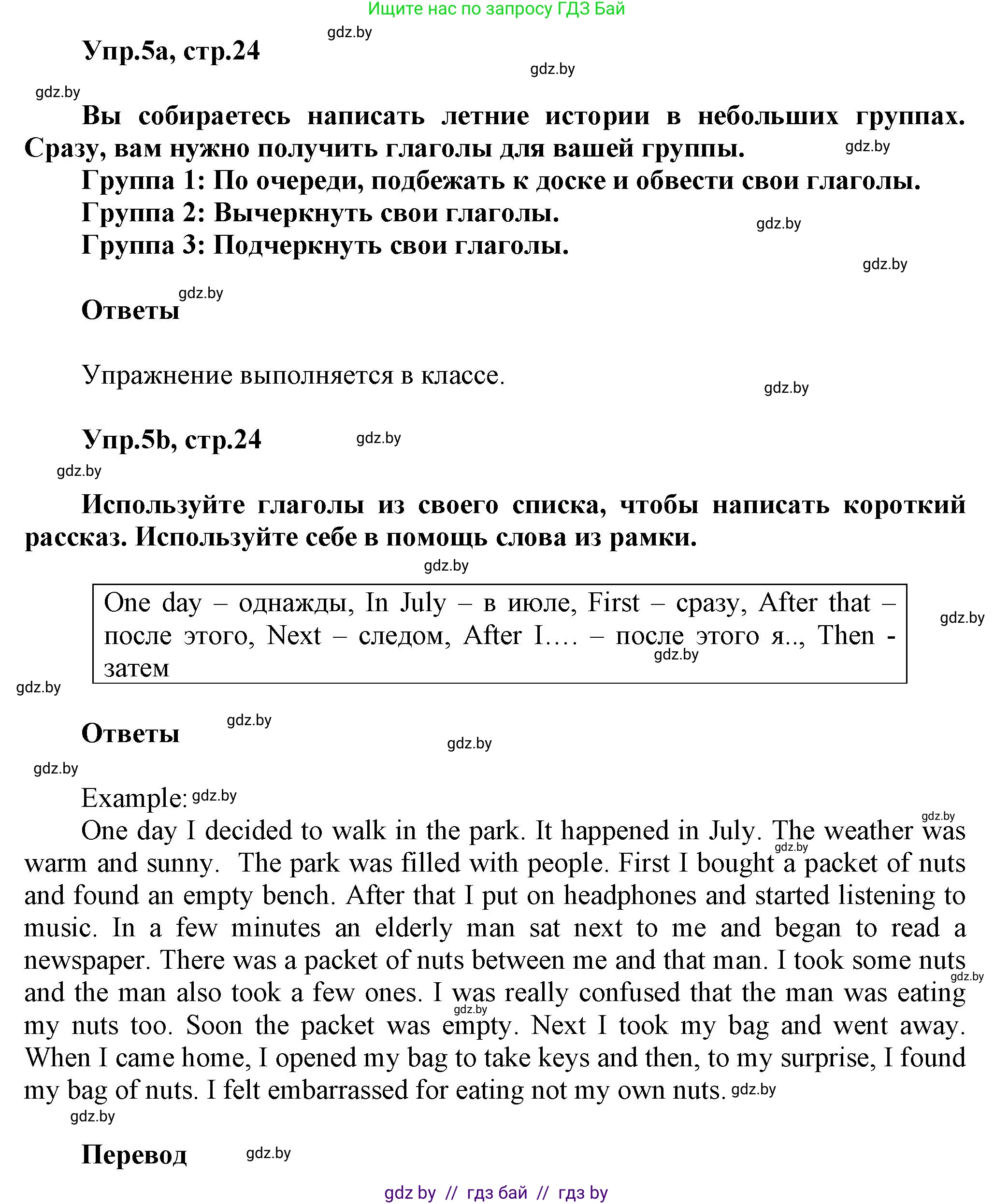 Английский язык (english), 5 класс Учебник, авторы: Демченко Наталья Валентиновна, Севрюкова Татьяна Юрьевна, Наумова Елена Георгиевна, Юхнель Наталья Валентиновна, Лапицкая Людмила Михайловна (Lapitskaya Ludmila), издательство Адукацыя i выхаванне, Минск, 2017, Часть ( Part) 1, страница 24, номер 5, Решение 1