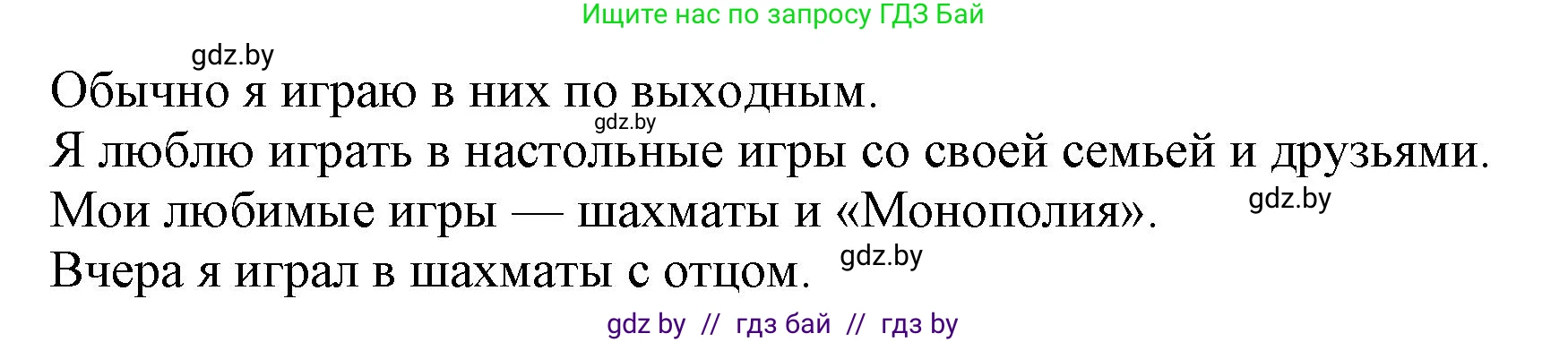 Английский язык (english), 5 класс Учебник, авторы: Демченко Наталья Валентиновна, Севрюкова Татьяна Юрьевна, Наумова Елена Георгиевна, Юхнель Наталья Валентиновна, Лапицкая Людмила Михайловна (Lapitskaya Ludmila), издательство Адукацыя i выхаванне, Минск, 2017, Часть ( Part) 1, страница 24, номер 1, Решение 1 (продолжение 2)