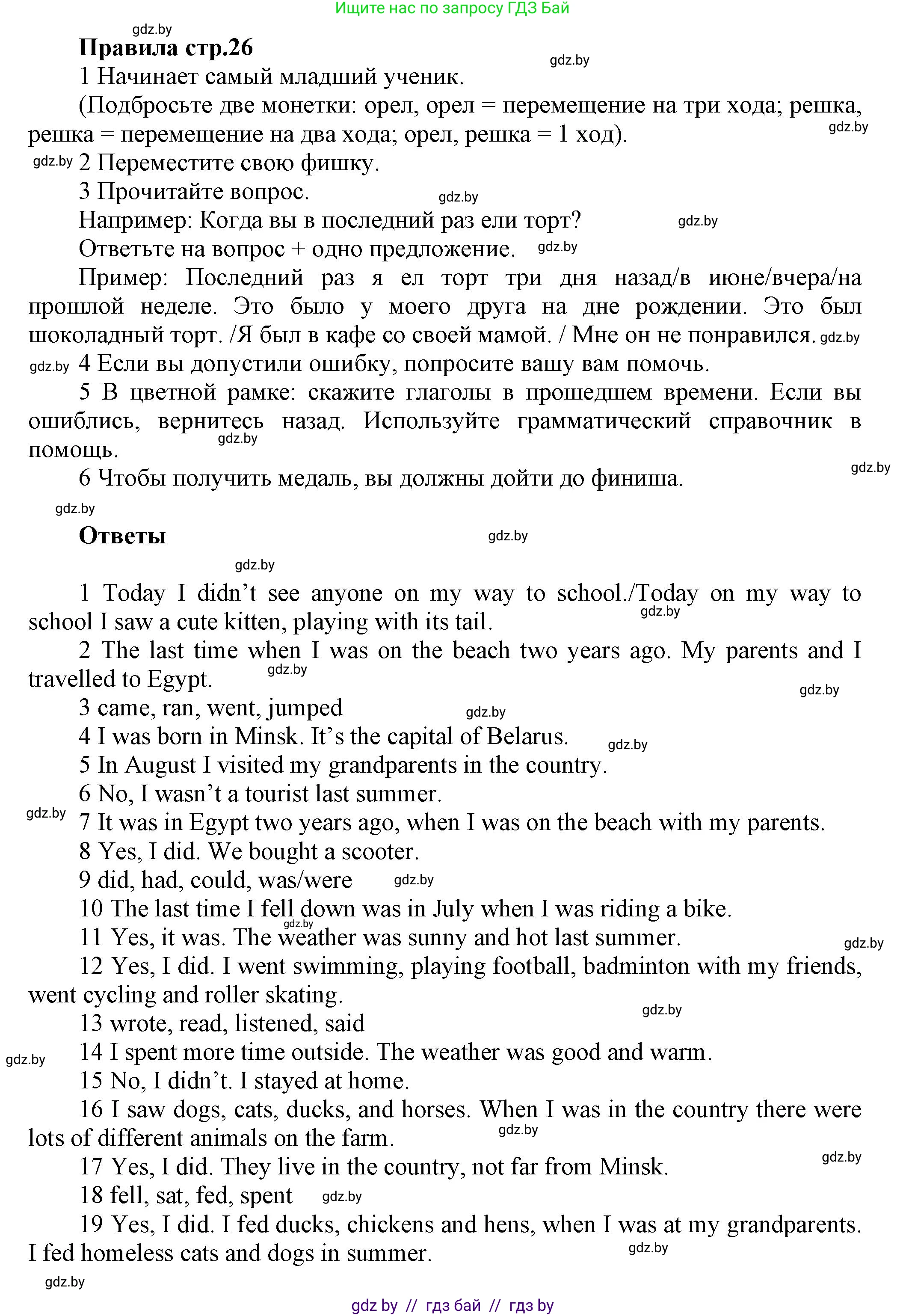 Английский язык (english), 5 класс Учебник, авторы: Демченко Наталья Валентиновна, Севрюкова Татьяна Юрьевна, Наумова Елена Георгиевна, Юхнель Наталья Валентиновна, Лапицкая Людмила Михайловна (Lapitskaya Ludmila), издательство Адукацыя i выхаванне, Минск, 2017, Часть ( Part) 1, страница 24, номер 2, Решение 1 (продолжение 2)