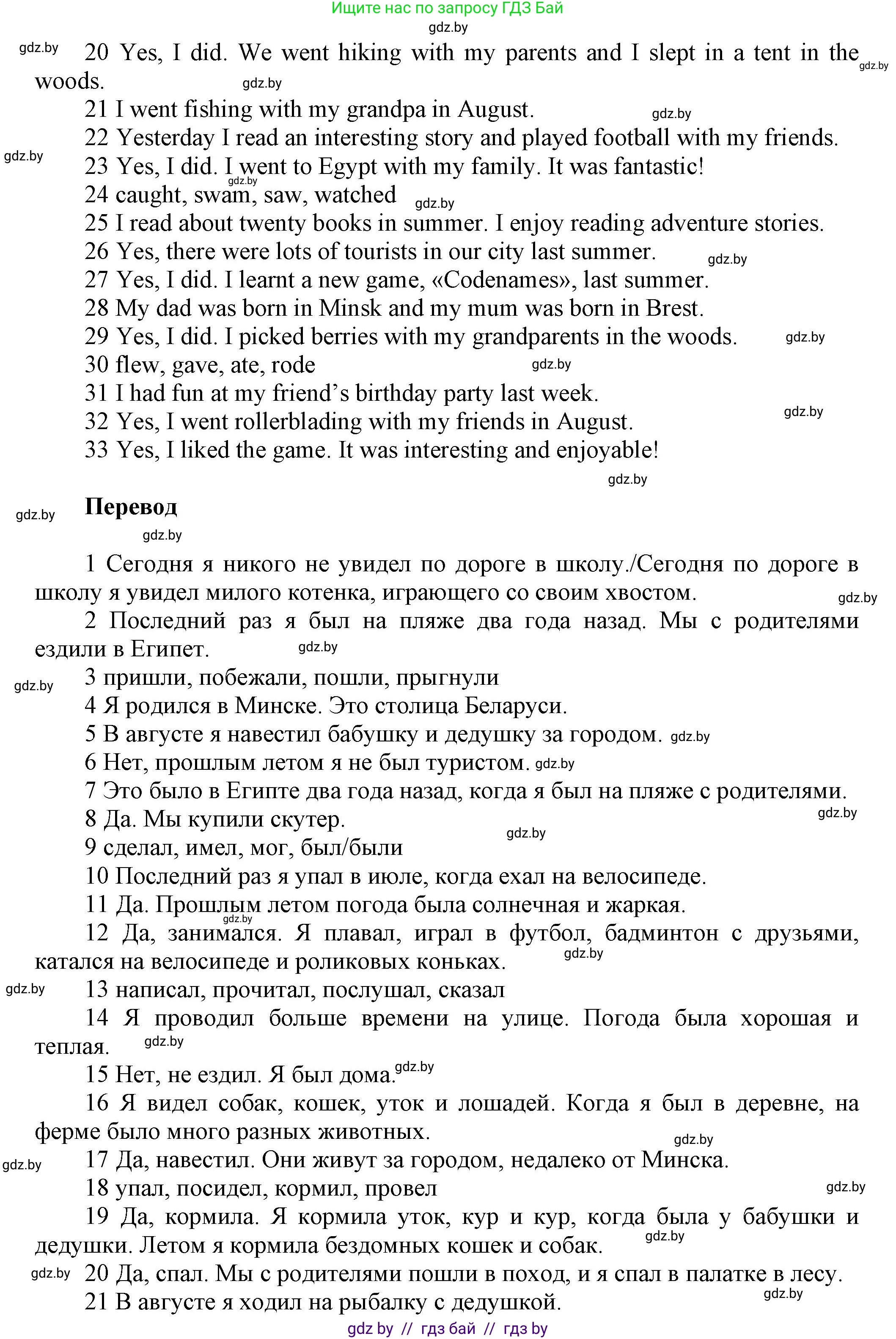 Английский язык (english), 5 класс Учебник, авторы: Демченко Наталья Валентиновна, Севрюкова Татьяна Юрьевна, Наумова Елена Георгиевна, Юхнель Наталья Валентиновна, Лапицкая Людмила Михайловна (Lapitskaya Ludmila), издательство Адукацыя i выхаванне, Минск, 2017, Часть ( Part) 1, страница 24, номер 2, Решение 1 (продолжение 3)