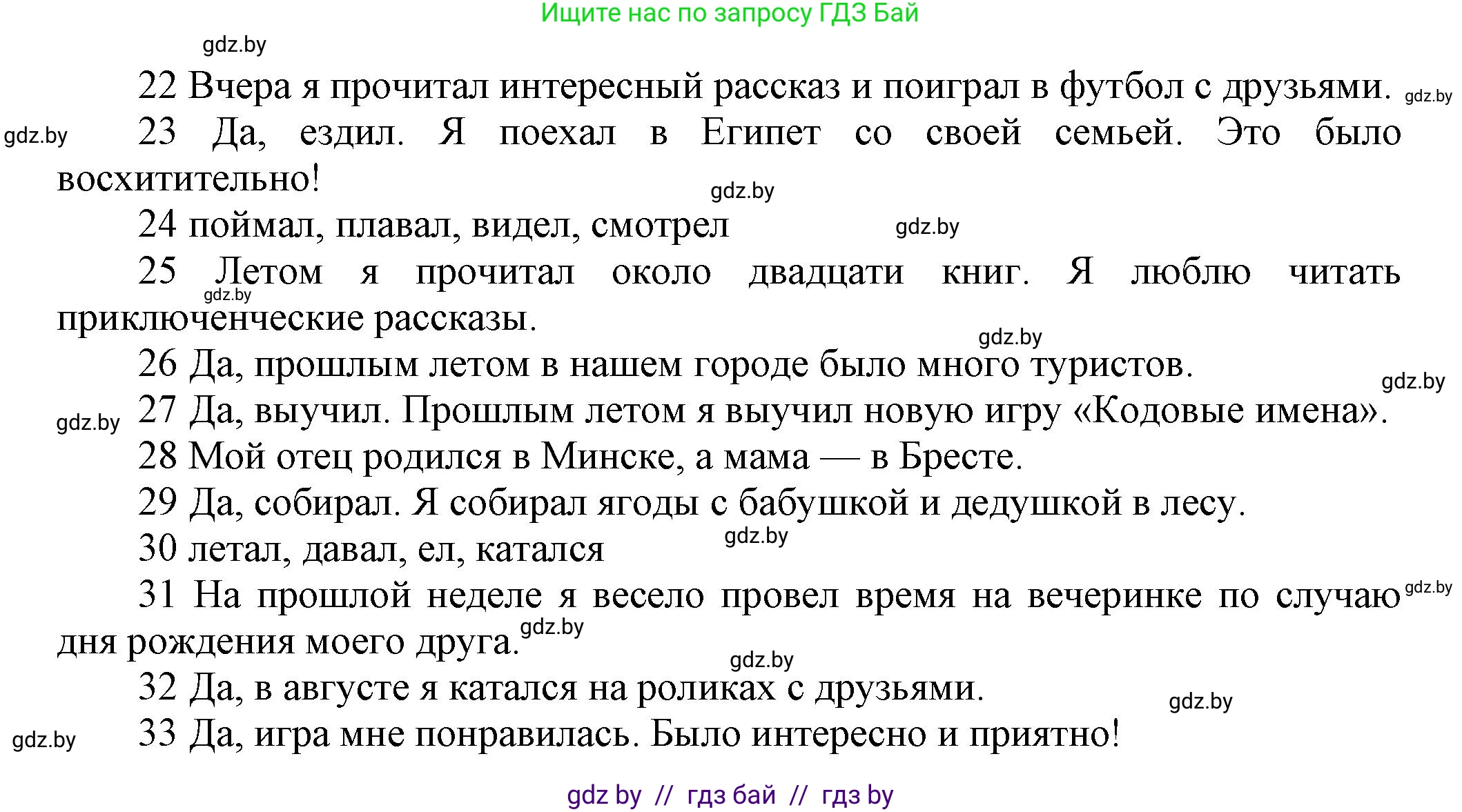 Английский язык (english), 5 класс Учебник, авторы: Демченко Наталья Валентиновна, Севрюкова Татьяна Юрьевна, Наумова Елена Георгиевна, Юхнель Наталья Валентиновна, Лапицкая Людмила Михайловна (Lapitskaya Ludmila), издательство Адукацыя i выхаванне, Минск, 2017, Часть ( Part) 1, страница 24, номер 2, Решение 1 (продолжение 4)
