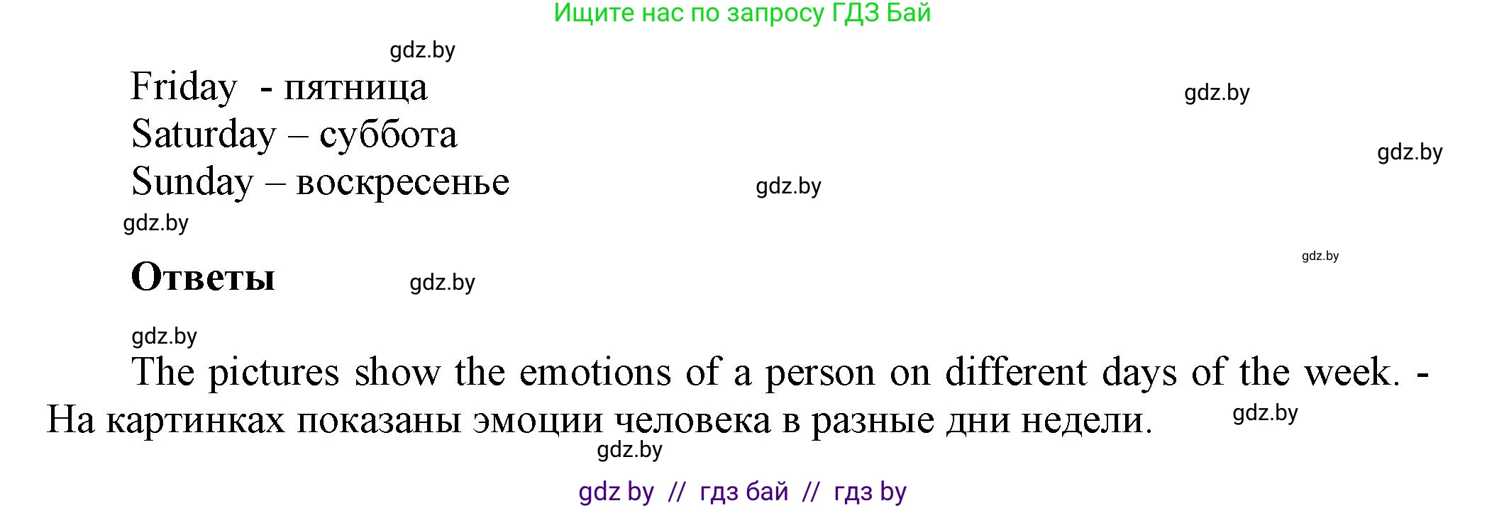 Английский язык (english), 5 класс Учебник, авторы: Демченко Наталья Валентиновна, Севрюкова Татьяна Юрьевна, Наумова Елена Георгиевна, Юхнель Наталья Валентиновна, Лапицкая Людмила Михайловна (Lapitskaya Ludmila), издательство Адукацыя i выхаванне, Минск, 2017, Часть ( Part) 1, страница 33, номер 1, Решение 1 (продолжение 2)