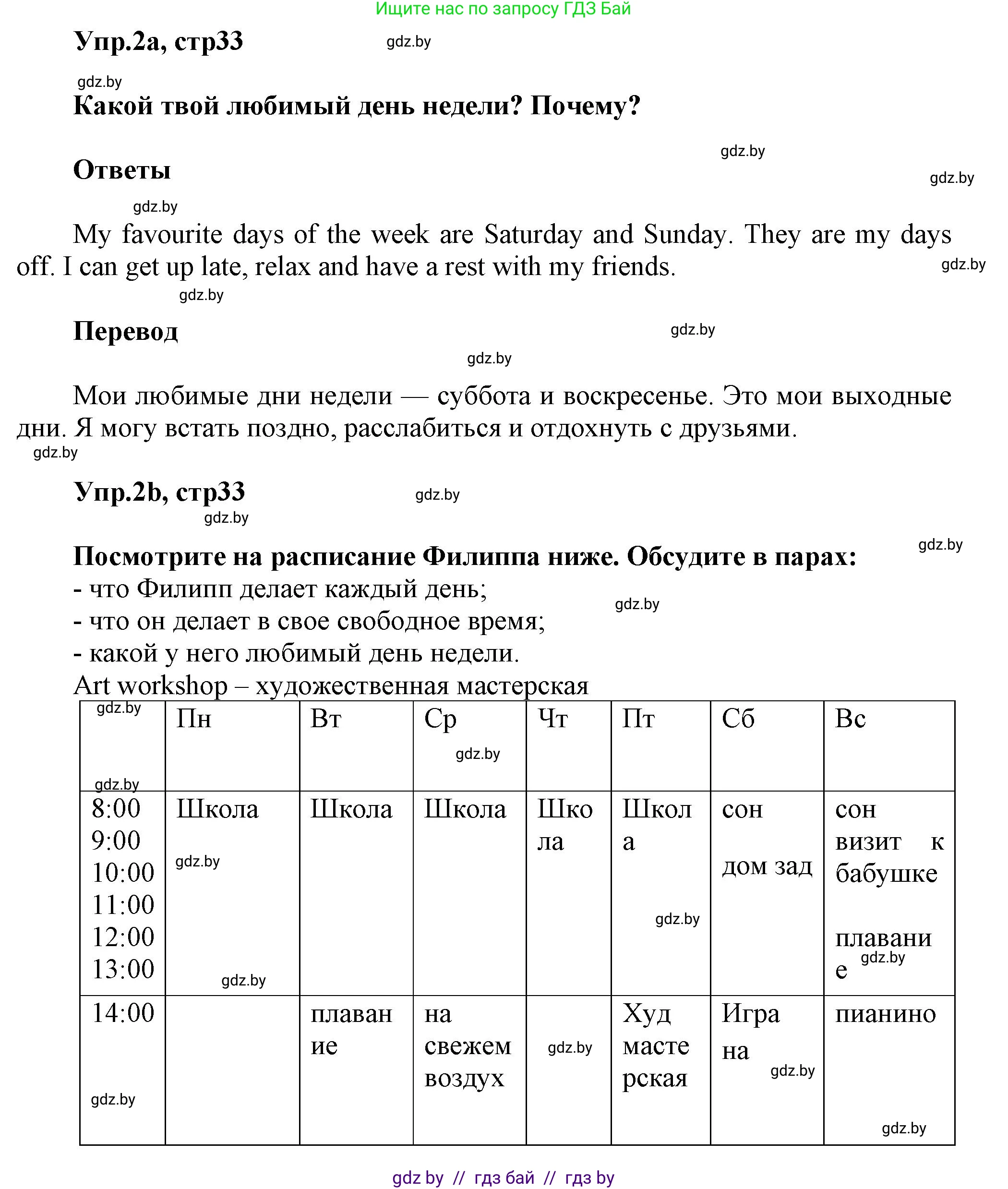 Английский язык (english), 5 класс Учебник, авторы: Демченко Наталья Валентиновна, Севрюкова Татьяна Юрьевна, Наумова Елена Георгиевна, Юхнель Наталья Валентиновна, Лапицкая Людмила Михайловна (Lapitskaya Ludmila), издательство Адукацыя i выхаванне, Минск, 2017, Часть ( Part) 1, страница 33, номер 2, Решение 1