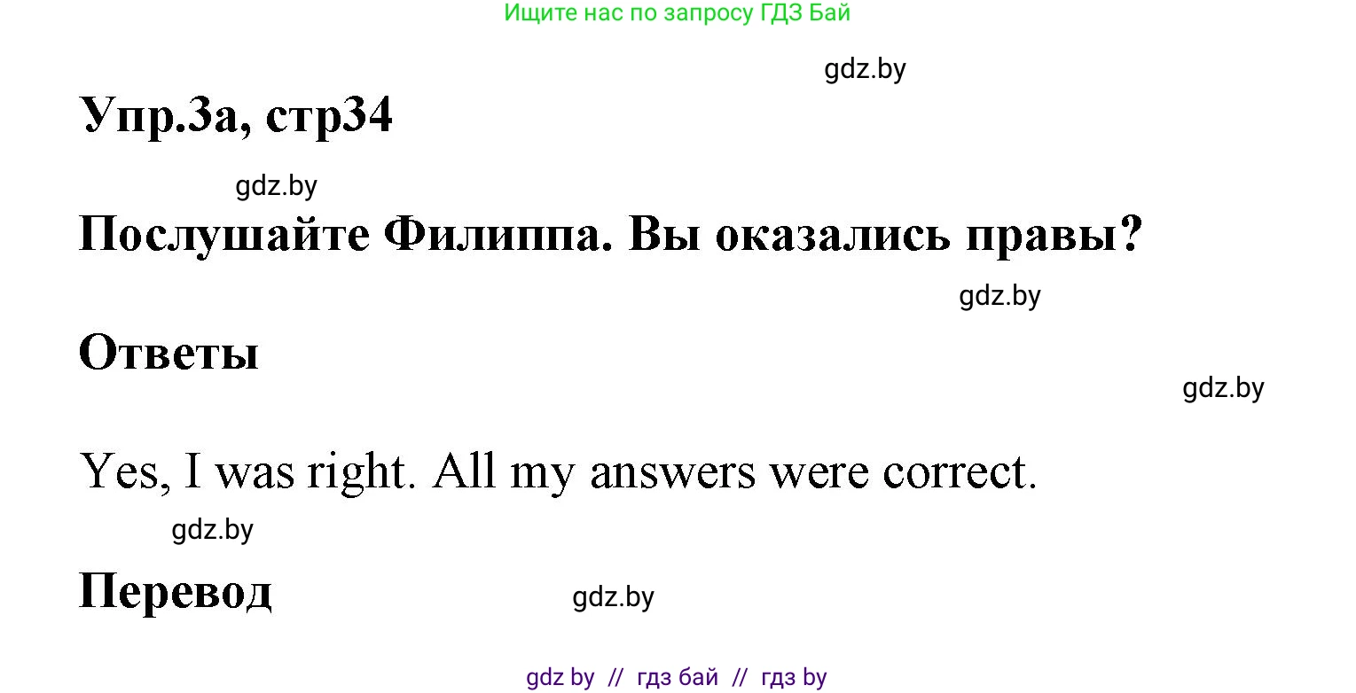 Английский язык (english), 5 класс Учебник, авторы: Демченко Наталья Валентиновна, Севрюкова Татьяна Юрьевна, Наумова Елена Георгиевна, Юхнель Наталья Валентиновна, Лапицкая Людмила Михайловна (Lapitskaya Ludmila), издательство Адукацыя i выхаванне, Минск, 2017, Часть ( Part) 1, страница 34, номер 3, Решение 1