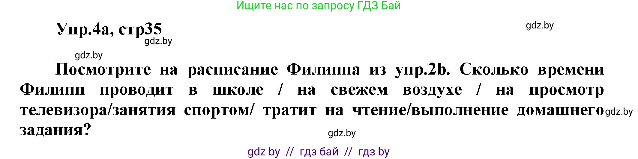 Английский язык (english), 5 класс Учебник, авторы: Демченко Наталья Валентиновна, Севрюкова Татьяна Юрьевна, Наумова Елена Георгиевна, Юхнель Наталья Валентиновна, Лапицкая Людмила Михайловна (Lapitskaya Ludmila), издательство Адукацыя i выхаванне, Минск, 2017, Часть ( Part) 1, страница 35, номер 4, Решение 1