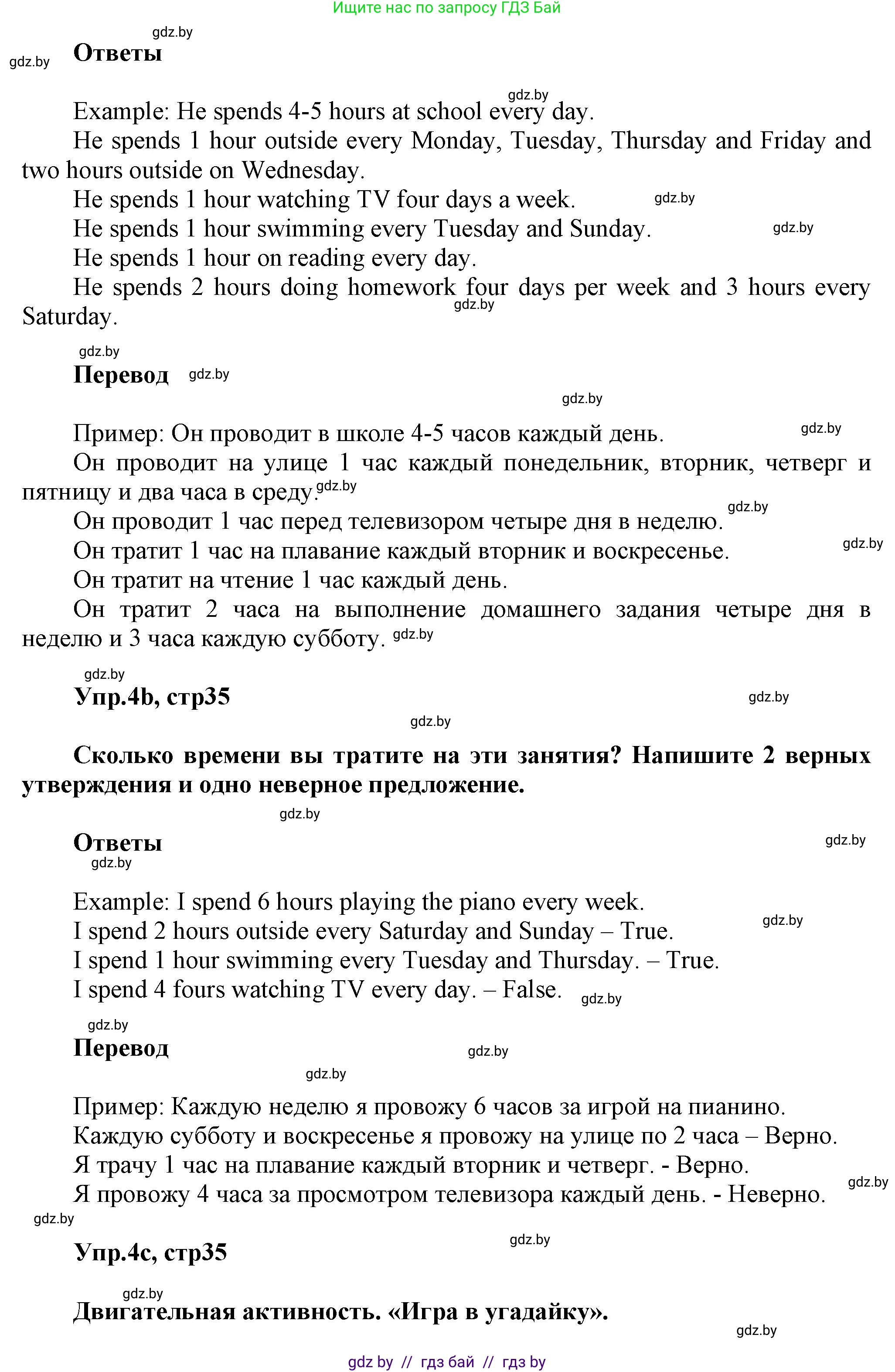 Английский язык (english), 5 класс Учебник, авторы: Демченко Наталья Валентиновна, Севрюкова Татьяна Юрьевна, Наумова Елена Георгиевна, Юхнель Наталья Валентиновна, Лапицкая Людмила Михайловна (Lapitskaya Ludmila), издательство Адукацыя i выхаванне, Минск, 2017, Часть ( Part) 1, страница 35, номер 4, Решение 1 (продолжение 2)