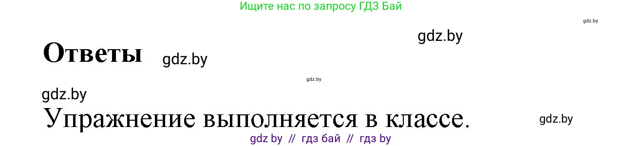 Английский язык (english), 5 класс Учебник, авторы: Демченко Наталья Валентиновна, Севрюкова Татьяна Юрьевна, Наумова Елена Георгиевна, Юхнель Наталья Валентиновна, Лапицкая Людмила Михайловна (Lapitskaya Ludmila), издательство Адукацыя i выхаванне, Минск, 2017, Часть ( Part) 1, страница 35, номер 4, Решение 1 (продолжение 3)