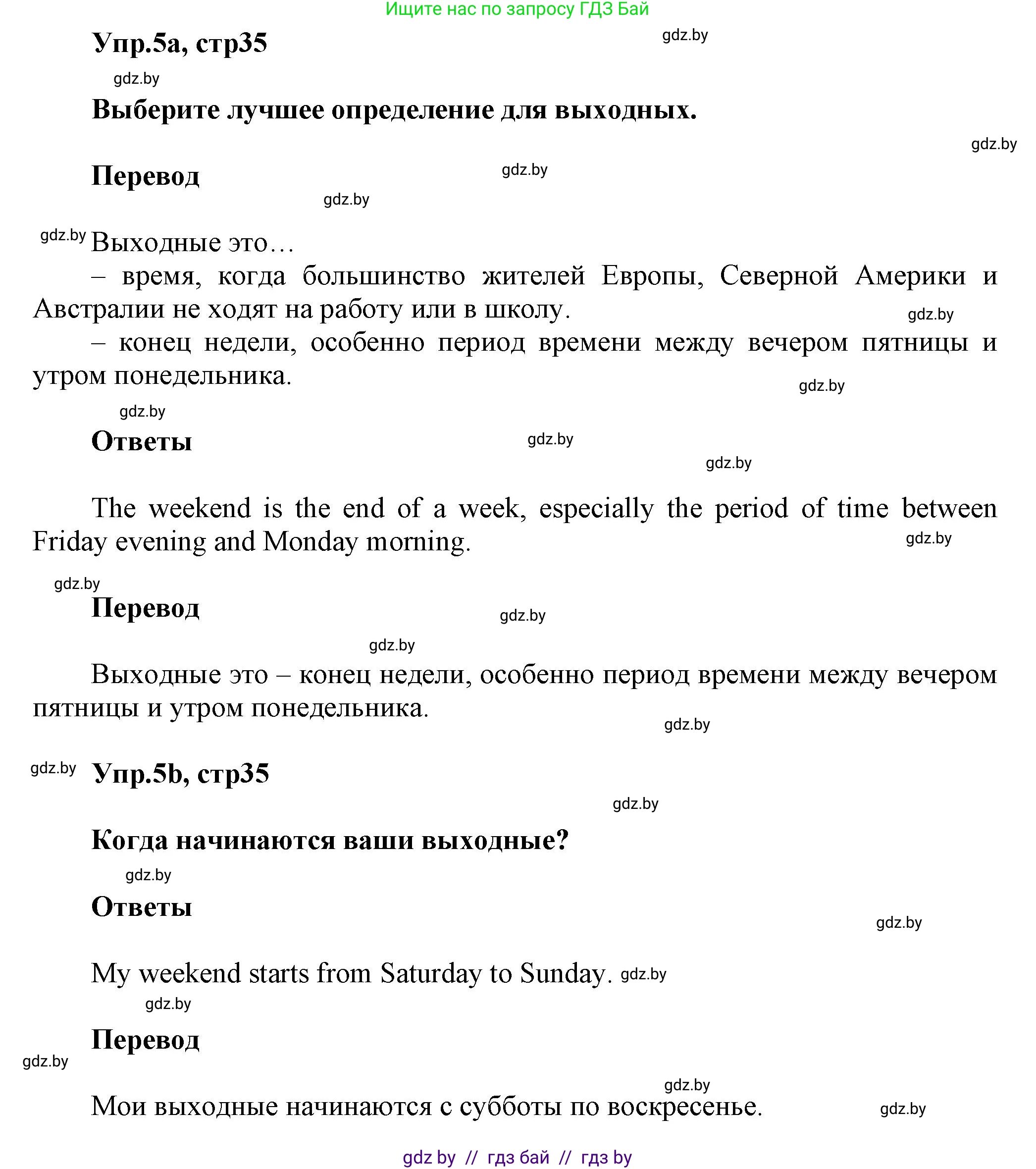 Английский язык (english), 5 класс Учебник, авторы: Демченко Наталья Валентиновна, Севрюкова Татьяна Юрьевна, Наумова Елена Георгиевна, Юхнель Наталья Валентиновна, Лапицкая Людмила Михайловна (Lapitskaya Ludmila), издательство Адукацыя i выхаванне, Минск, 2017, Часть ( Part) 1, страница 35, номер 5, Решение 1