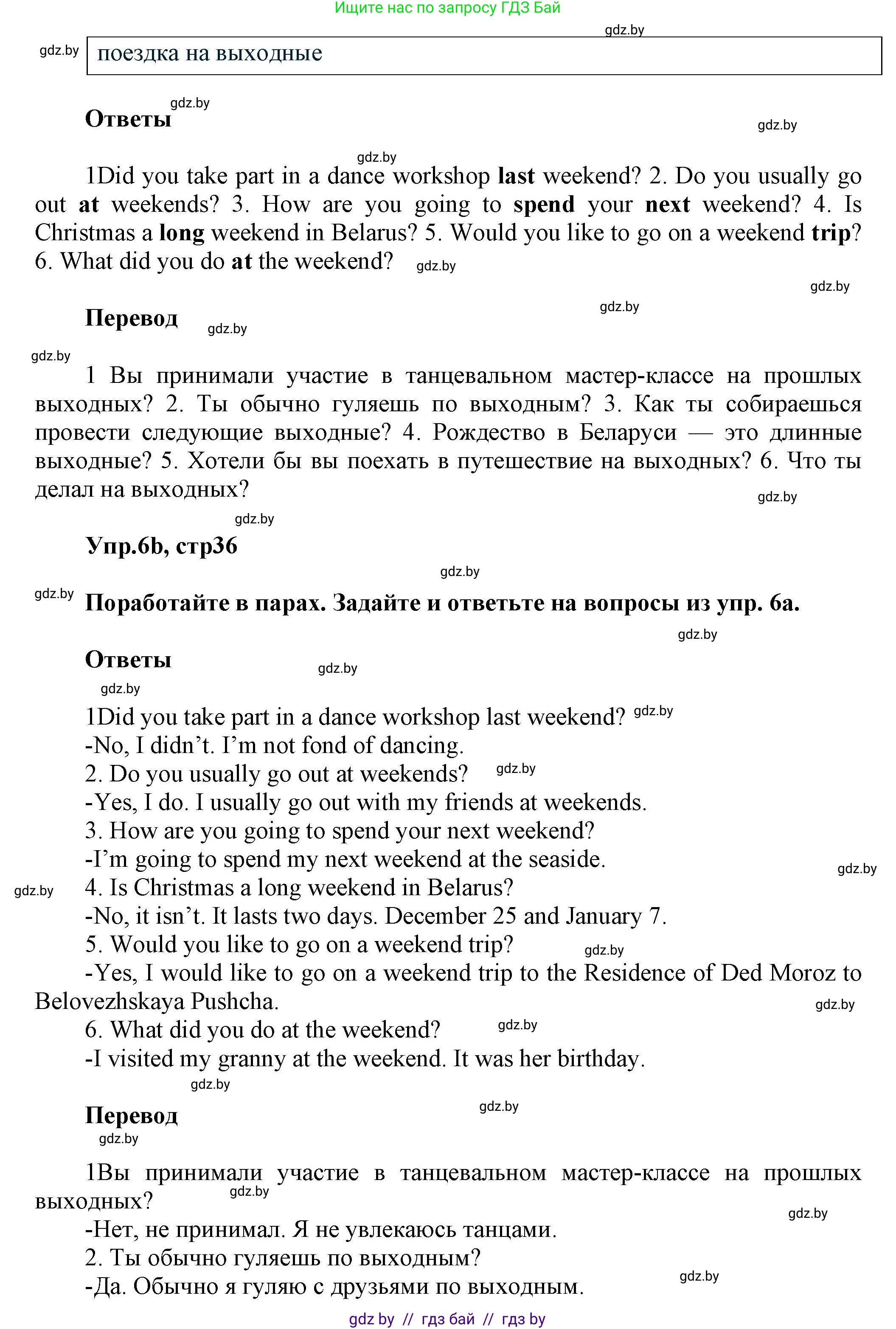 Английский язык (english), 5 класс Учебник, авторы: Демченко Наталья Валентиновна, Севрюкова Татьяна Юрьевна, Наумова Елена Георгиевна, Юхнель Наталья Валентиновна, Лапицкая Людмила Михайловна (Lapitskaya Ludmila), издательство Адукацыя i выхаванне, Минск, 2017, Часть ( Part) 1, страница 36, номер 6, Решение 1 (продолжение 2)