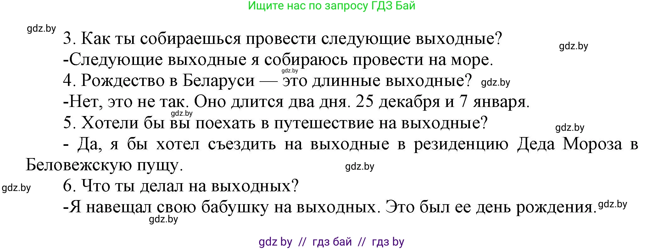 Английский язык (english), 5 класс Учебник, авторы: Демченко Наталья Валентиновна, Севрюкова Татьяна Юрьевна, Наумова Елена Георгиевна, Юхнель Наталья Валентиновна, Лапицкая Людмила Михайловна (Lapitskaya Ludmila), издательство Адукацыя i выхаванне, Минск, 2017, Часть ( Part) 1, страница 36, номер 6, Решение 1 (продолжение 3)