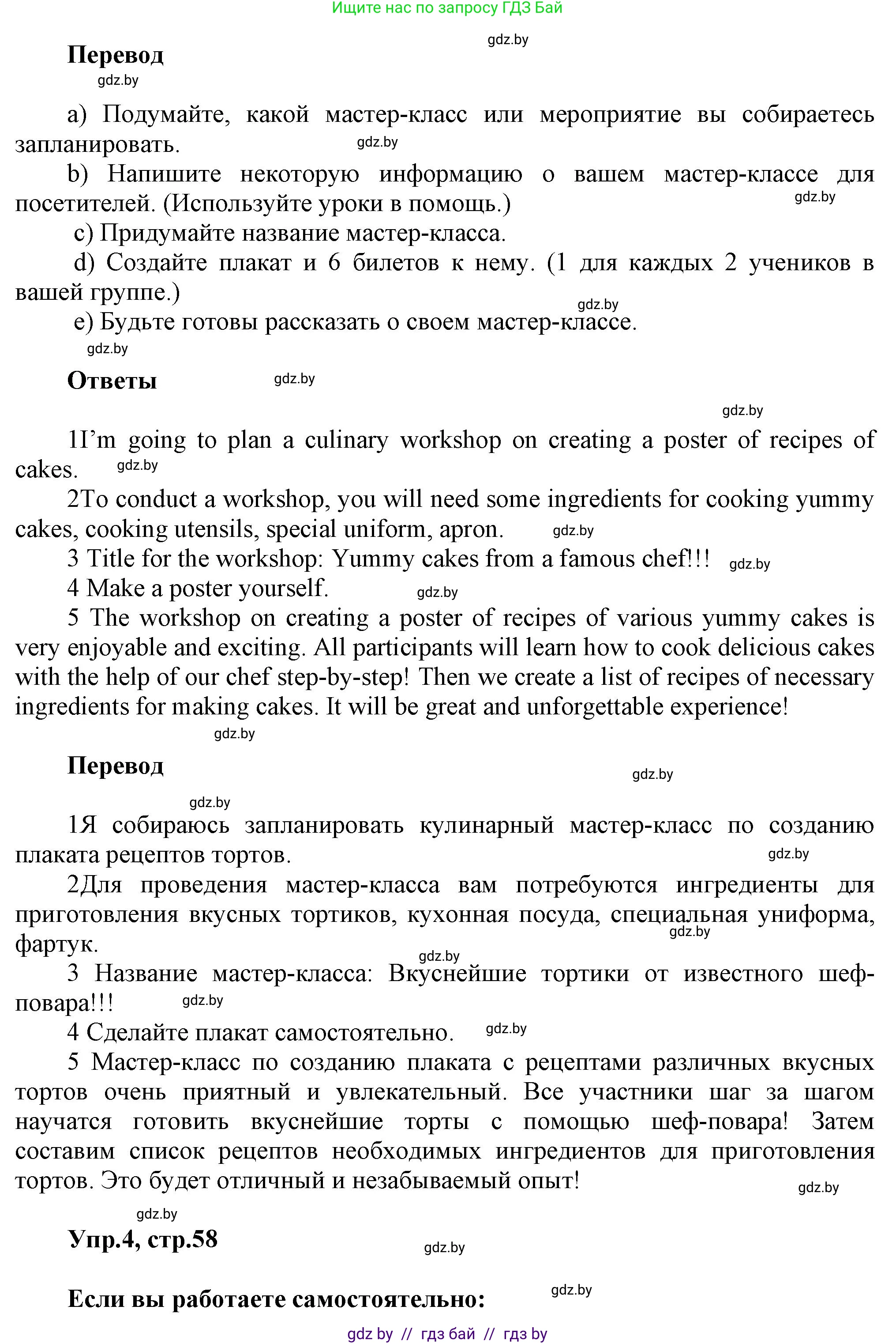 Английский язык (english), 5 класс Учебник, авторы: Демченко Наталья Валентиновна, Севрюкова Татьяна Юрьевна, Наумова Елена Георгиевна, Юхнель Наталья Валентиновна, Лапицкая Людмила Михайловна (Lapitskaya Ludmila), издательство Адукацыя i выхаванне, Минск, 2017, Часть ( Part) 1, страница 58, Решение 1 (продолжение 2)