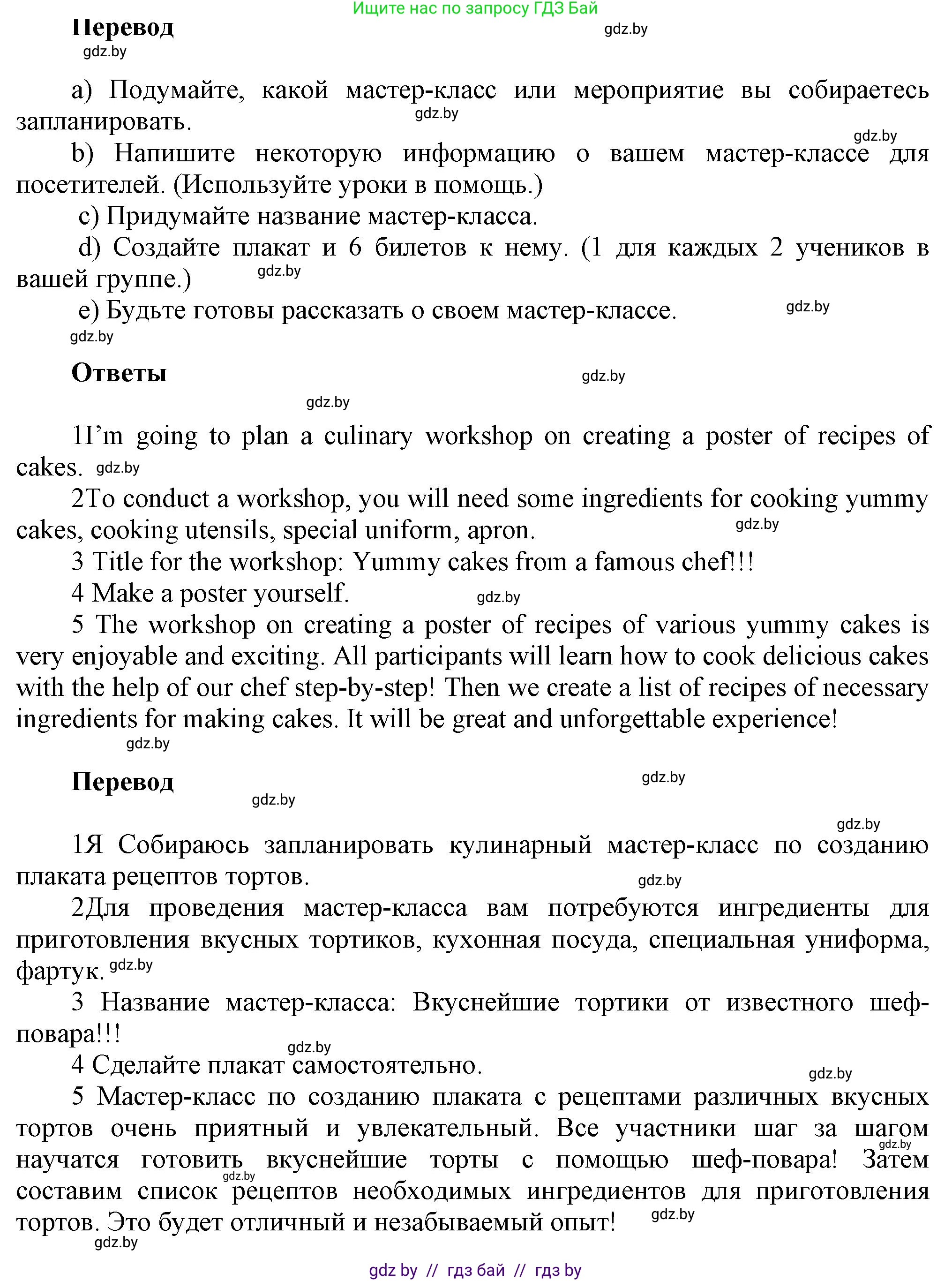 Английский язык (english), 5 класс Учебник, авторы: Демченко Наталья Валентиновна, Севрюкова Татьяна Юрьевна, Наумова Елена Георгиевна, Юхнель Наталья Валентиновна, Лапицкая Людмила Михайловна (Lapitskaya Ludmila), издательство Адукацыя i выхаванне, Минск, 2017, Часть ( Part) 1, страница 58, Решение 1 (продолжение 3)
