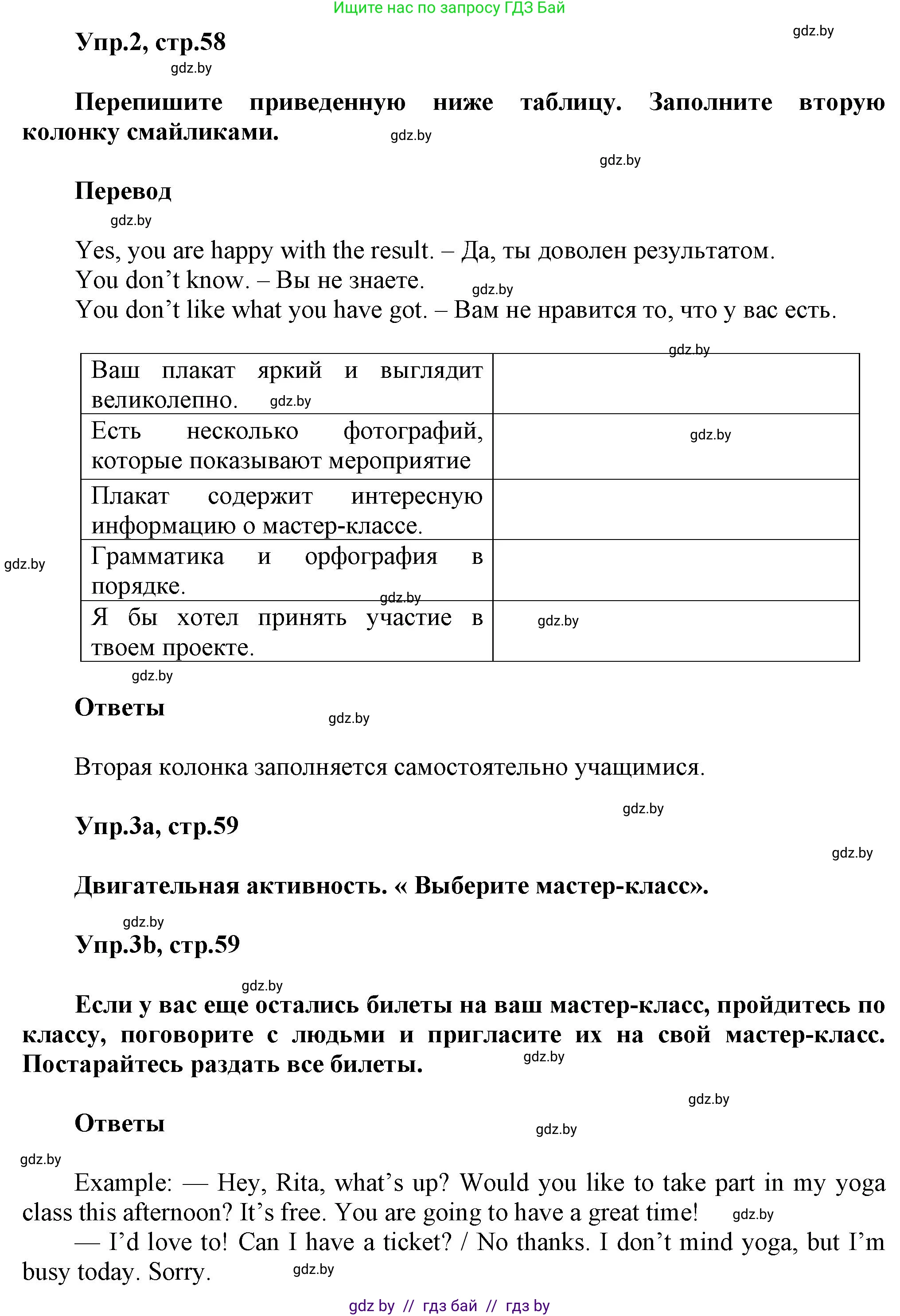 Английский язык (english), 5 класс Учебник, авторы: Демченко Наталья Валентиновна, Севрюкова Татьяна Юрьевна, Наумова Елена Георгиевна, Юхнель Наталья Валентиновна, Лапицкая Людмила Михайловна (Lapitskaya Ludmila), издательство Адукацыя i выхаванне, Минск, 2017, Часть ( Part) 1, страница 58, Решение 1 (продолжение 2)