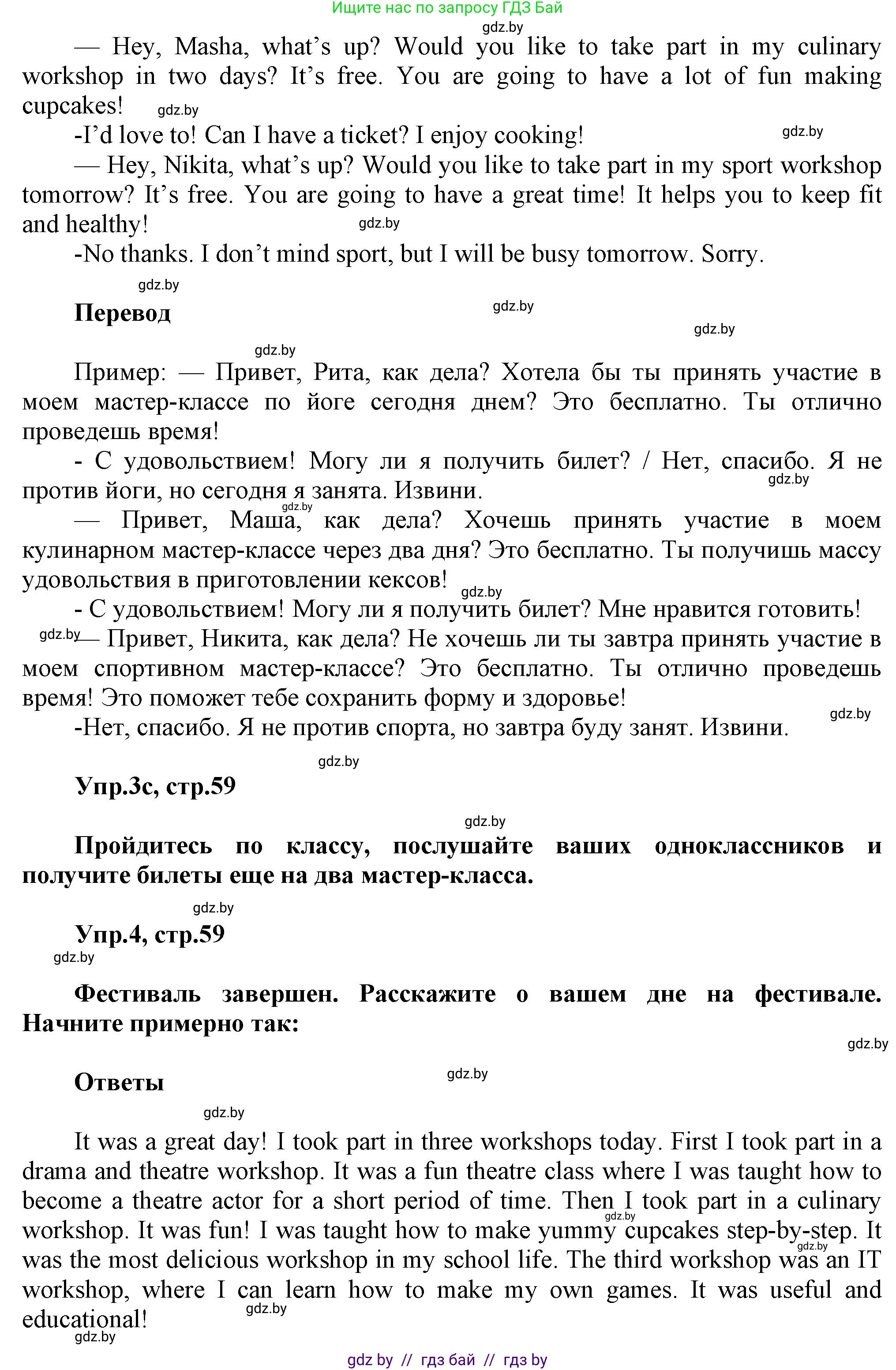 Английский язык (english), 5 класс Учебник, авторы: Демченко Наталья Валентиновна, Севрюкова Татьяна Юрьевна, Наумова Елена Георгиевна, Юхнель Наталья Валентиновна, Лапицкая Людмила Михайловна (Lapitskaya Ludmila), издательство Адукацыя i выхаванне, Минск, 2017, Часть ( Part) 1, страница 58, Решение 1 (продолжение 3)