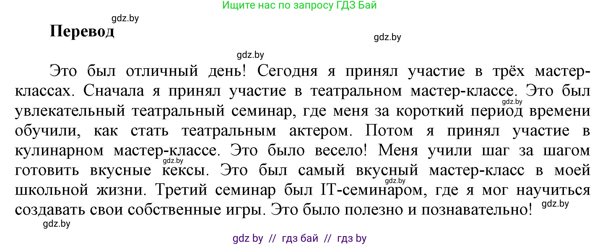 Английский язык (english), 5 класс Учебник, авторы: Демченко Наталья Валентиновна, Севрюкова Татьяна Юрьевна, Наумова Елена Георгиевна, Юхнель Наталья Валентиновна, Лапицкая Людмила Михайловна (Lapitskaya Ludmila), издательство Адукацыя i выхаванне, Минск, 2017, Часть ( Part) 1, страница 58, Решение 1 (продолжение 4)