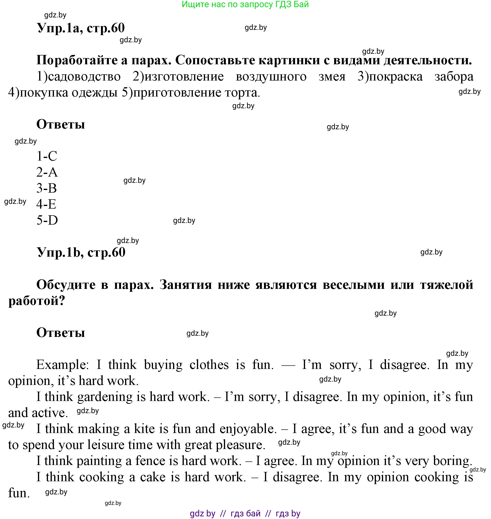 Английский язык (english), 5 класс Учебник, авторы: Демченко Наталья Валентиновна, Севрюкова Татьяна Юрьевна, Наумова Елена Георгиевна, Юхнель Наталья Валентиновна, Лапицкая Людмила Михайловна (Lapitskaya Ludmila), издательство Адукацыя i выхаванне, Минск, 2017, Часть ( Part) 1, страница 60, номер 1, Решение 1