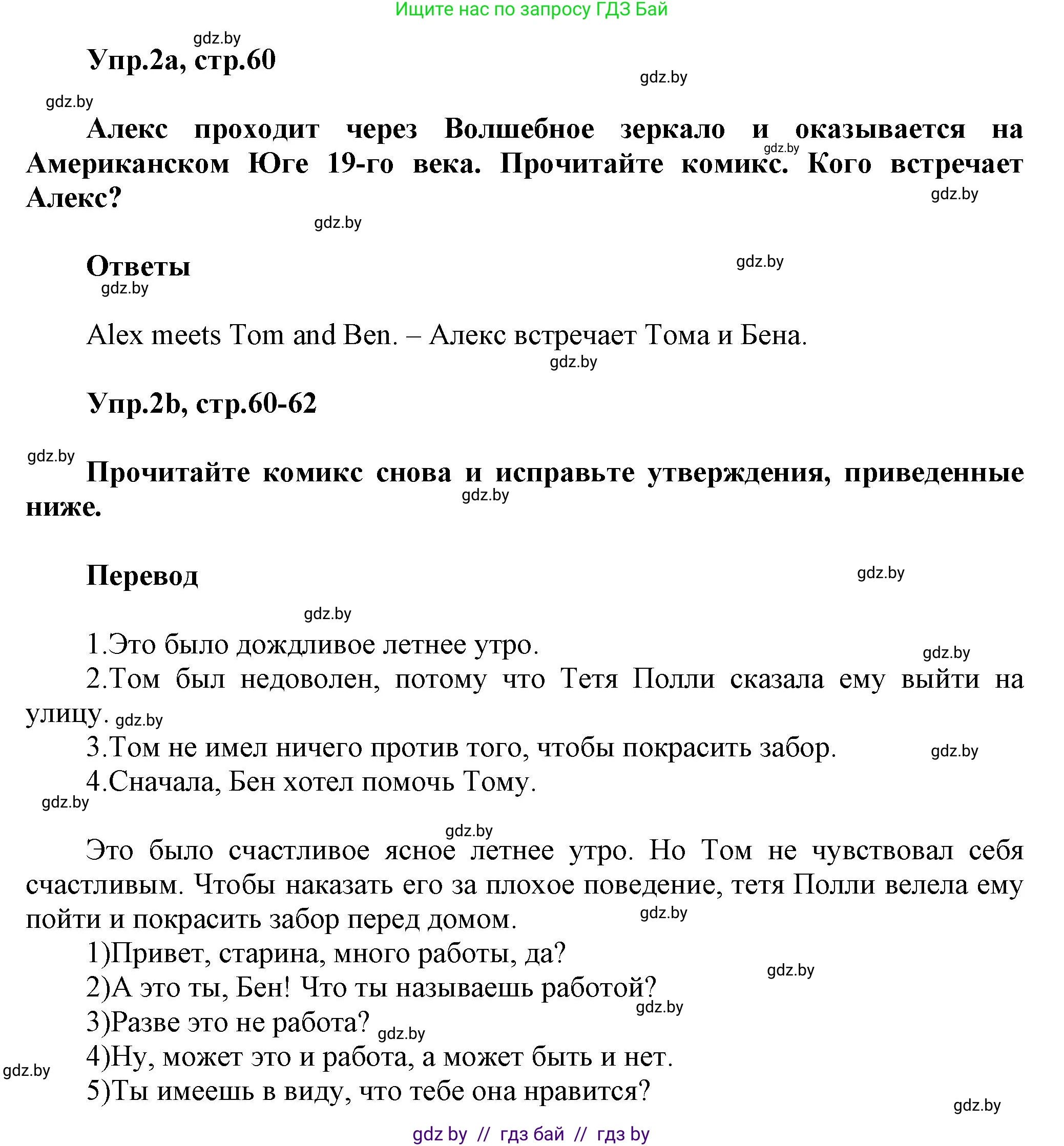 Английский язык (english), 5 класс Учебник, авторы: Демченко Наталья Валентиновна, Севрюкова Татьяна Юрьевна, Наумова Елена Георгиевна, Юхнель Наталья Валентиновна, Лапицкая Людмила Михайловна (Lapitskaya Ludmila), издательство Адукацыя i выхаванне, Минск, 2017, Часть ( Part) 1, страница 60, номер 2, Решение 1