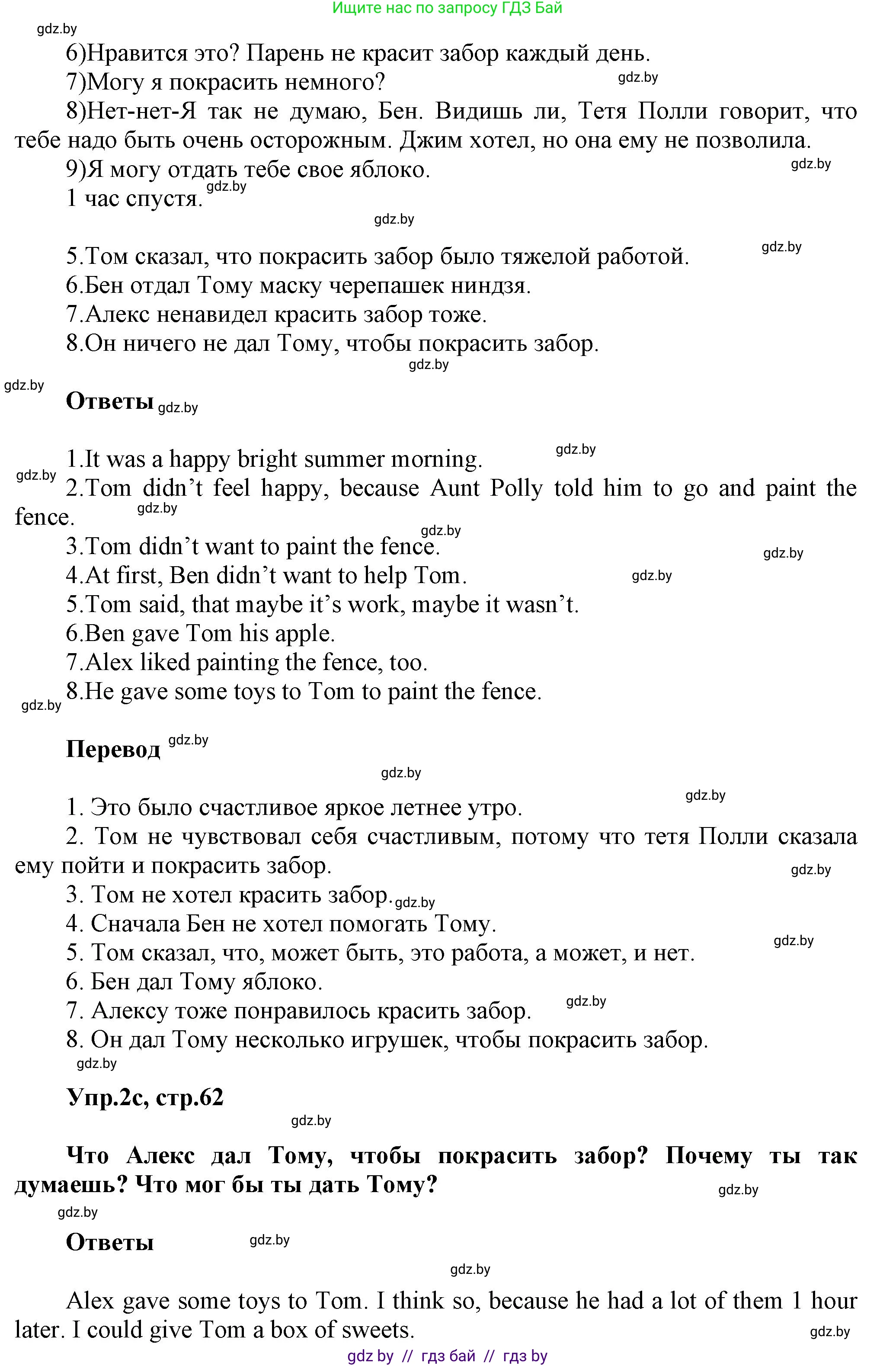 Английский язык (english), 5 класс Учебник, авторы: Демченко Наталья Валентиновна, Севрюкова Татьяна Юрьевна, Наумова Елена Георгиевна, Юхнель Наталья Валентиновна, Лапицкая Людмила Михайловна (Lapitskaya Ludmila), издательство Адукацыя i выхаванне, Минск, 2017, Часть ( Part) 1, страница 60, номер 2, Решение 1 (продолжение 2)