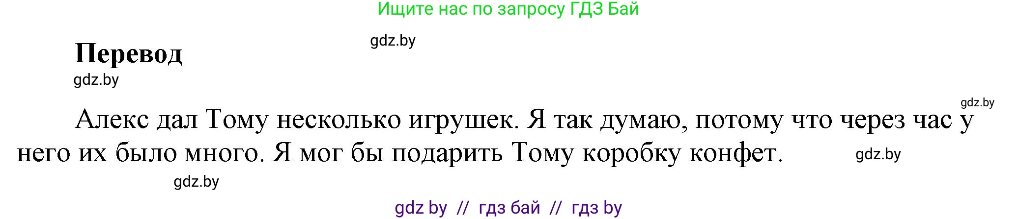 Английский язык (english), 5 класс Учебник, авторы: Демченко Наталья Валентиновна, Севрюкова Татьяна Юрьевна, Наумова Елена Георгиевна, Юхнель Наталья Валентиновна, Лапицкая Людмила Михайловна (Lapitskaya Ludmila), издательство Адукацыя i выхаванне, Минск, 2017, Часть ( Part) 1, страница 60, номер 2, Решение 1 (продолжение 3)