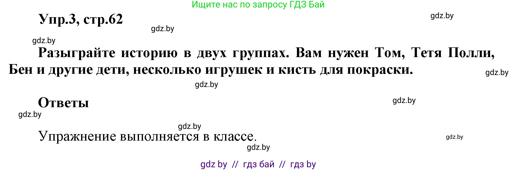 Английский язык (english), 5 класс Учебник, авторы: Демченко Наталья Валентиновна, Севрюкова Татьяна Юрьевна, Наумова Елена Георгиевна, Юхнель Наталья Валентиновна, Лапицкая Людмила Михайловна (Lapitskaya Ludmila), издательство Адукацыя i выхаванне, Минск, 2017, Часть ( Part) 1, страница 62, номер 3, Решение 1