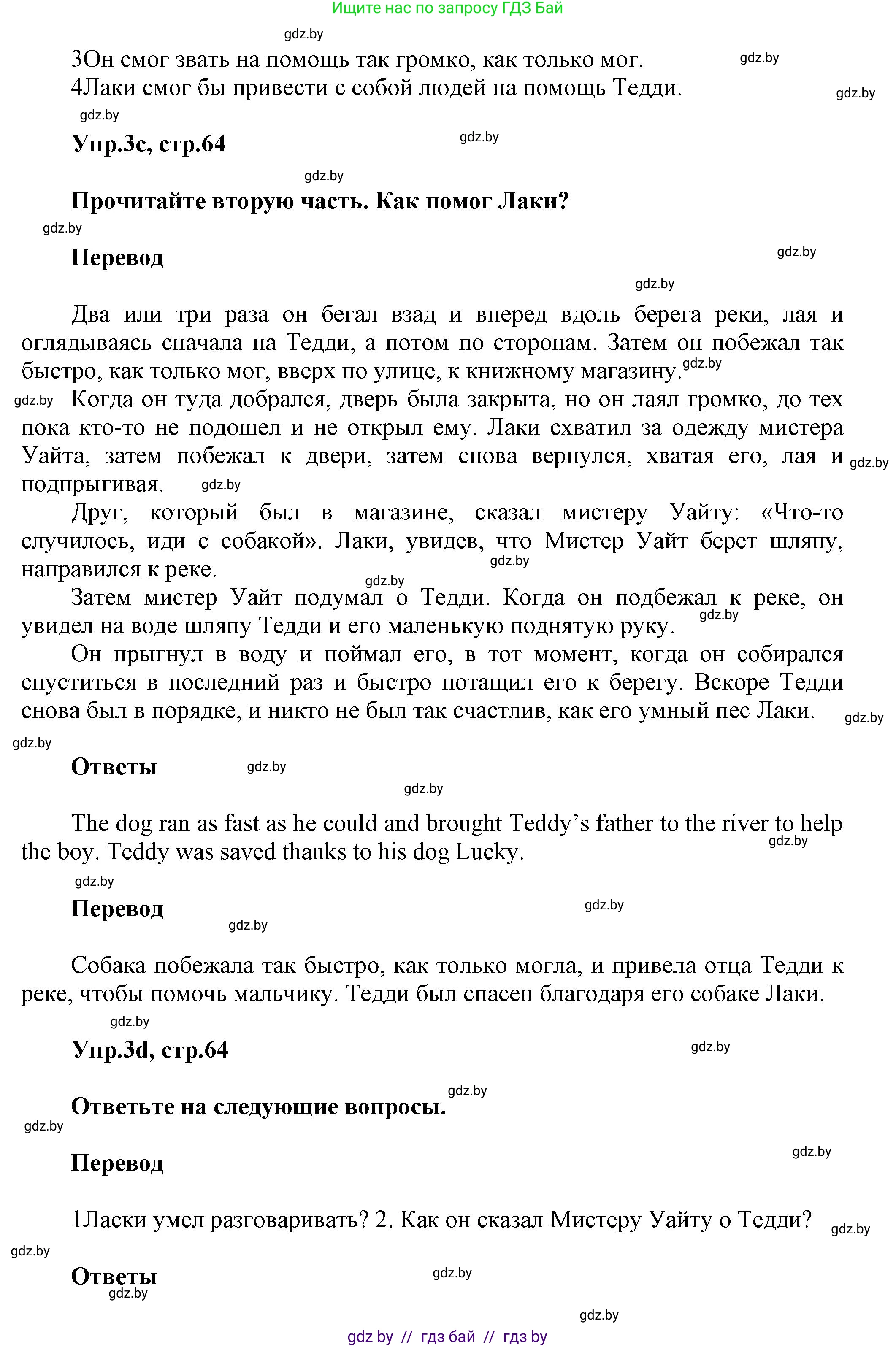 Английский язык (english), 5 класс Учебник, авторы: Демченко Наталья Валентиновна, Севрюкова Татьяна Юрьевна, Наумова Елена Георгиевна, Юхнель Наталья Валентиновна, Лапицкая Людмила Михайловна (Lapitskaya Ludmila), издательство Адукацыя i выхаванне, Минск, 2017, Часть ( Part) 1, страница 63, номер 3, Решение 1 (продолжение 3)