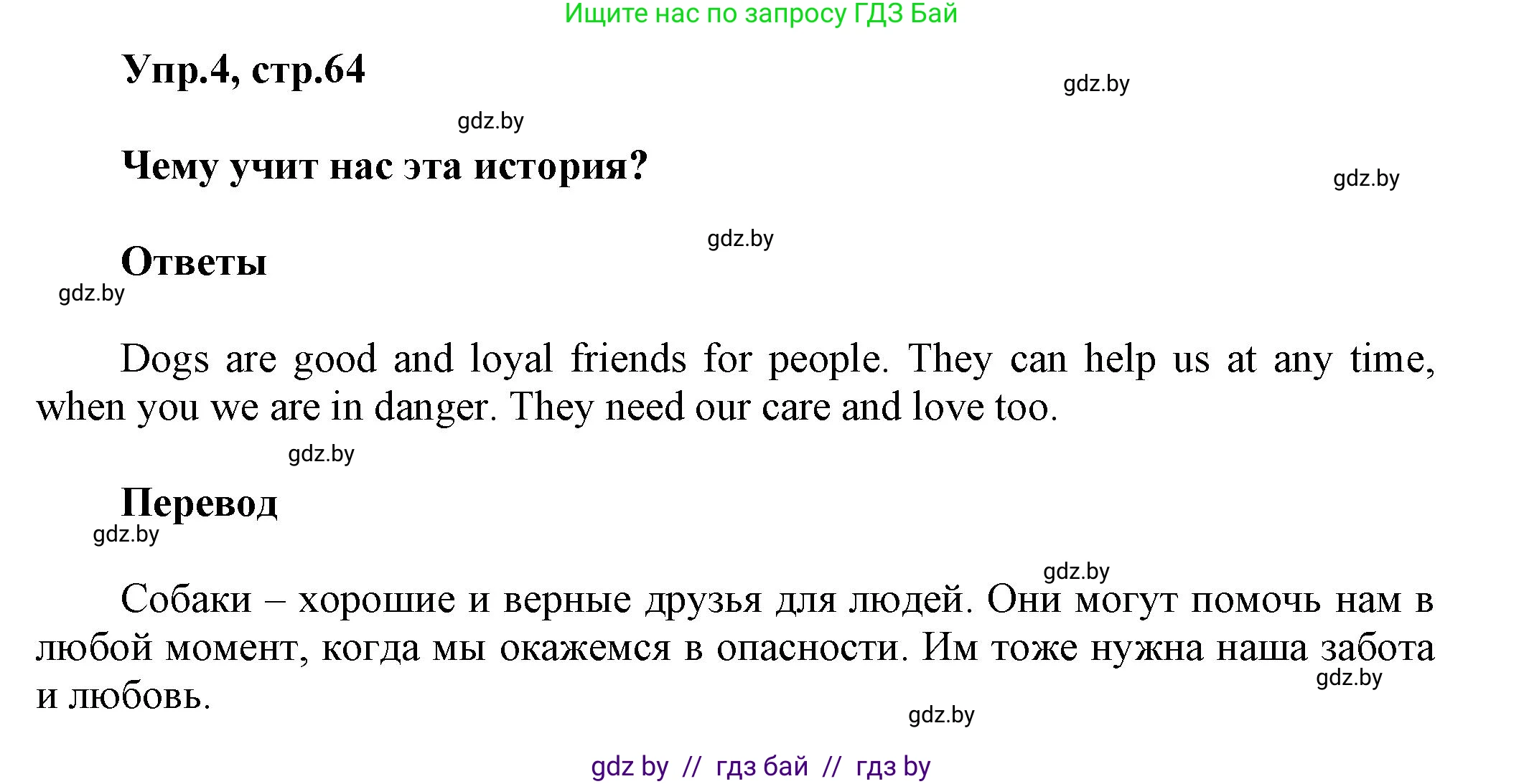 Английский язык (english), 5 класс Учебник, авторы: Демченко Наталья Валентиновна, Севрюкова Татьяна Юрьевна, Наумова Елена Георгиевна, Юхнель Наталья Валентиновна, Лапицкая Людмила Михайловна (Lapitskaya Ludmila), издательство Адукацыя i выхаванне, Минск, 2017, Часть ( Part) 1, страница 64, номер 4, Решение 1