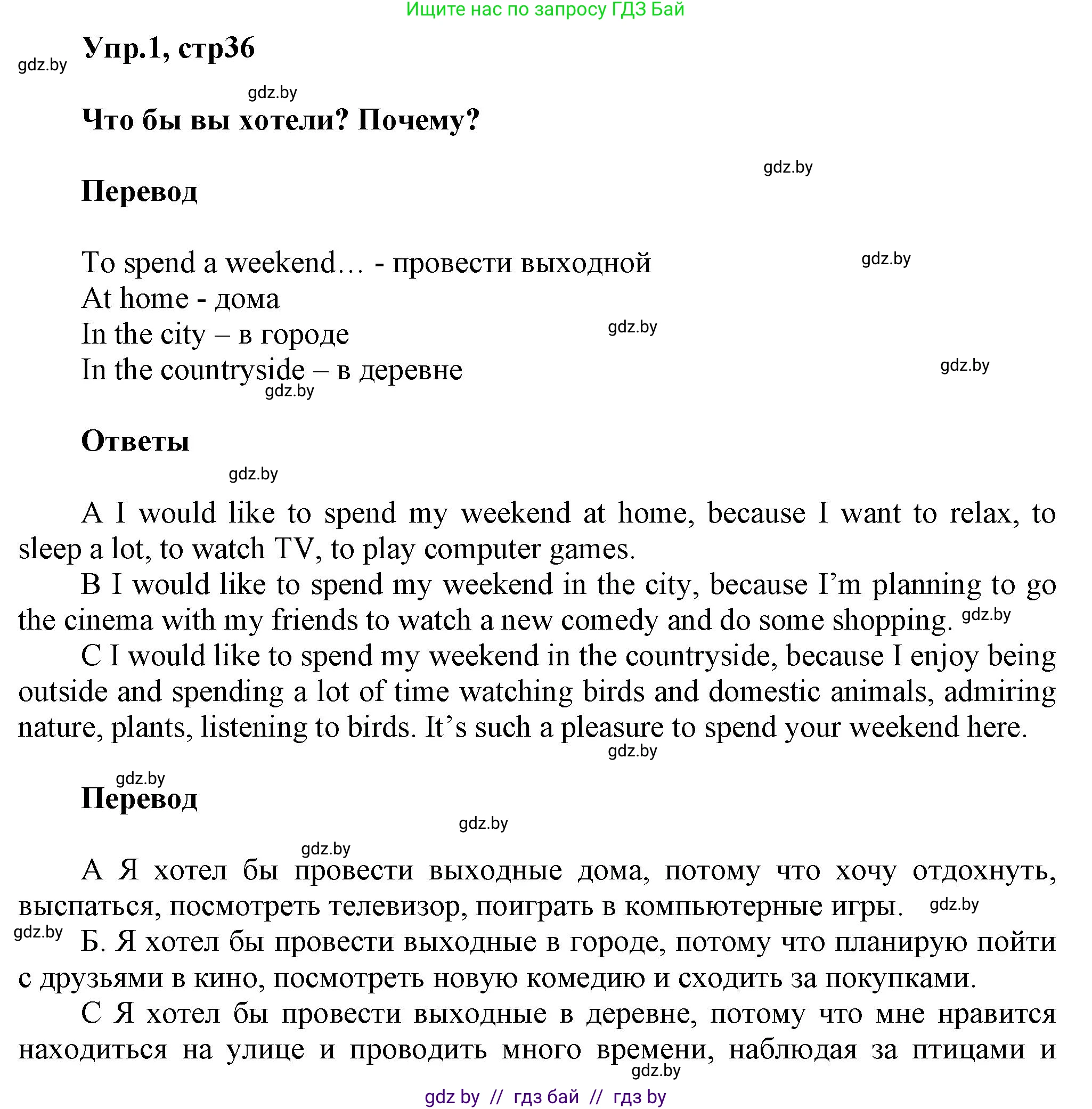 Английский язык (english), 5 класс Учебник, авторы: Демченко Наталья Валентиновна, Севрюкова Татьяна Юрьевна, Наумова Елена Георгиевна, Юхнель Наталья Валентиновна, Лапицкая Людмила Михайловна (Lapitskaya Ludmila), издательство Адукацыя i выхаванне, Минск, 2017, Часть ( Part) 1, страница 36, номер 1, Решение 1