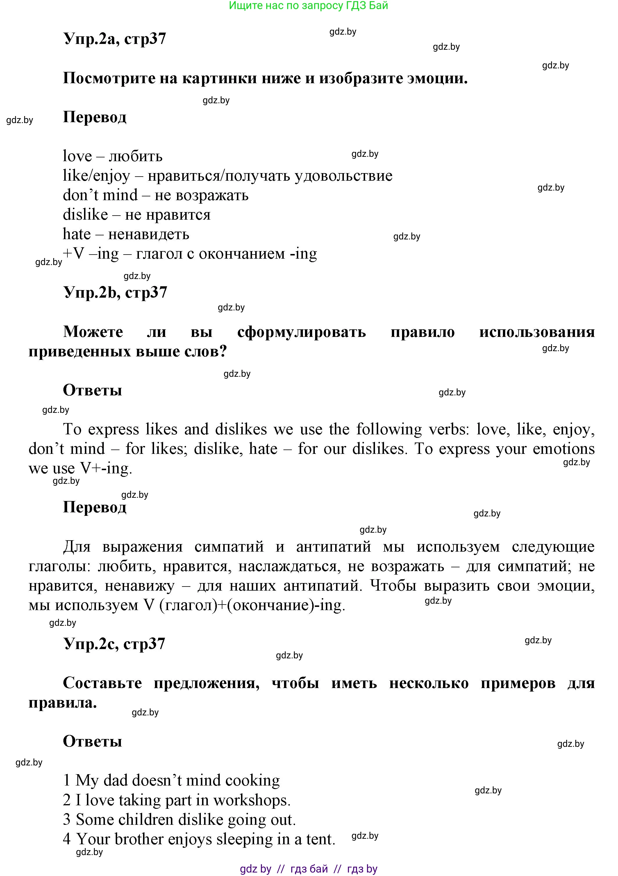 Английский язык (english), 5 класс Учебник, авторы: Демченко Наталья Валентиновна, Севрюкова Татьяна Юрьевна, Наумова Елена Георгиевна, Юхнель Наталья Валентиновна, Лапицкая Людмила Михайловна (Lapitskaya Ludmila), издательство Адукацыя i выхаванне, Минск, 2017, Часть ( Part) 1, страница 37, номер 2, Решение 1