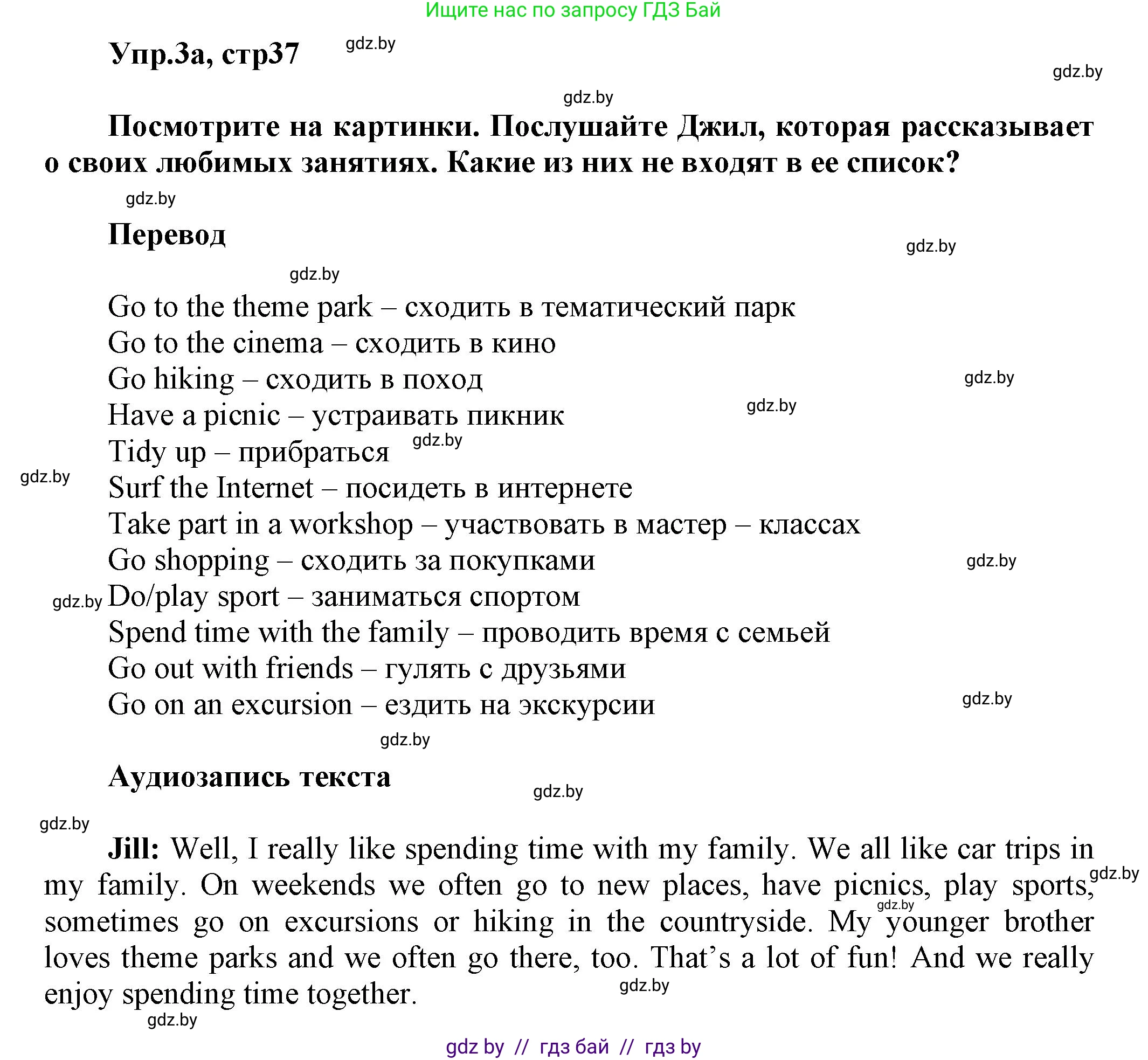 Английский язык (english), 5 класс Учебник, авторы: Демченко Наталья Валентиновна, Севрюкова Татьяна Юрьевна, Наумова Елена Георгиевна, Юхнель Наталья Валентиновна, Лапицкая Людмила Михайловна (Lapitskaya Ludmila), издательство Адукацыя i выхаванне, Минск, 2017, Часть ( Part) 1, страница 37, номер 3, Решение 1