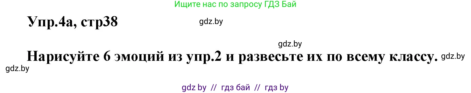 Английский язык (english), 5 класс Учебник, авторы: Демченко Наталья Валентиновна, Севрюкова Татьяна Юрьевна, Наумова Елена Георгиевна, Юхнель Наталья Валентиновна, Лапицкая Людмила Михайловна (Lapitskaya Ludmila), издательство Адукацыя i выхаванне, Минск, 2017, Часть ( Part) 1, страница 38, номер 4, Решение 1