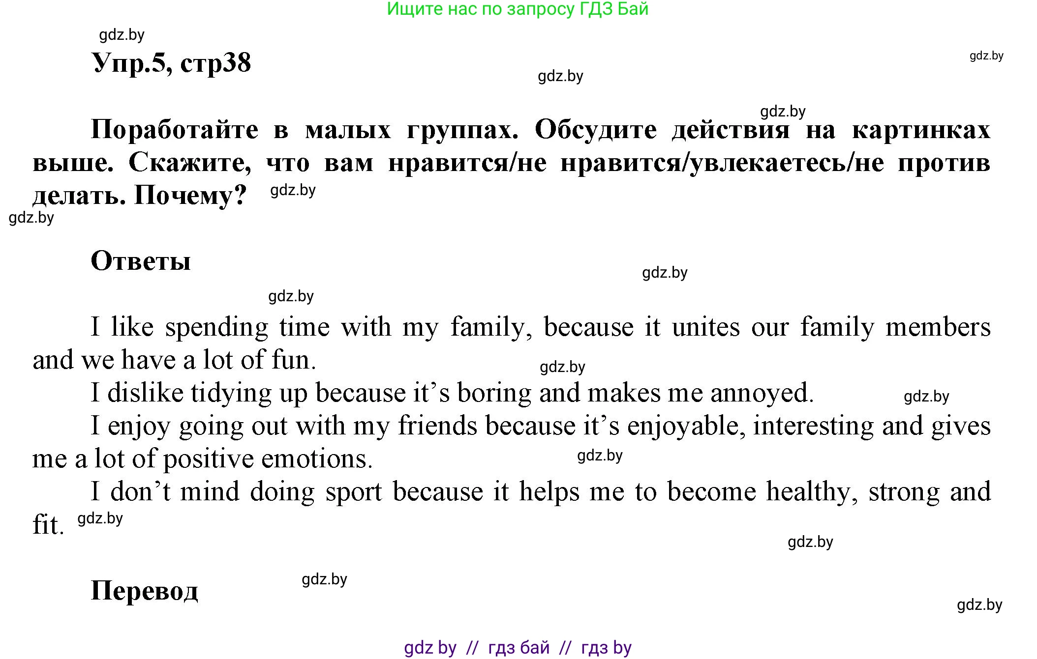 Английский язык (english), 5 класс Учебник, авторы: Демченко Наталья Валентиновна, Севрюкова Татьяна Юрьевна, Наумова Елена Георгиевна, Юхнель Наталья Валентиновна, Лапицкая Людмила Михайловна (Lapitskaya Ludmila), издательство Адукацыя i выхаванне, Минск, 2017, Часть ( Part) 1, страница 38, номер 5, Решение 1