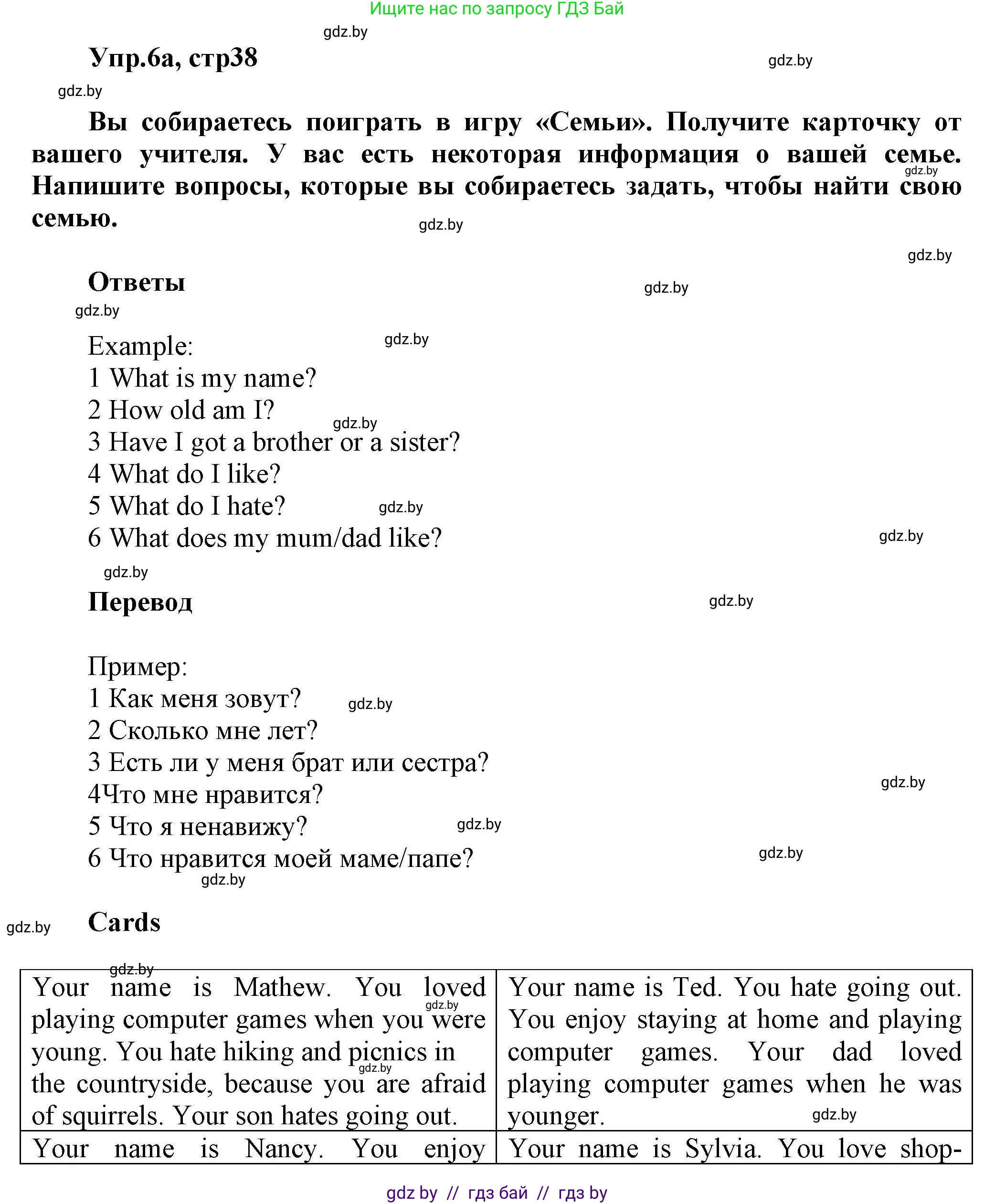Английский язык (english), 5 класс Учебник, авторы: Демченко Наталья Валентиновна, Севрюкова Татьяна Юрьевна, Наумова Елена Георгиевна, Юхнель Наталья Валентиновна, Лапицкая Людмила Михайловна (Lapitskaya Ludmila), издательство Адукацыя i выхаванне, Минск, 2017, Часть ( Part) 1, страница 38, номер 6, Решение 1