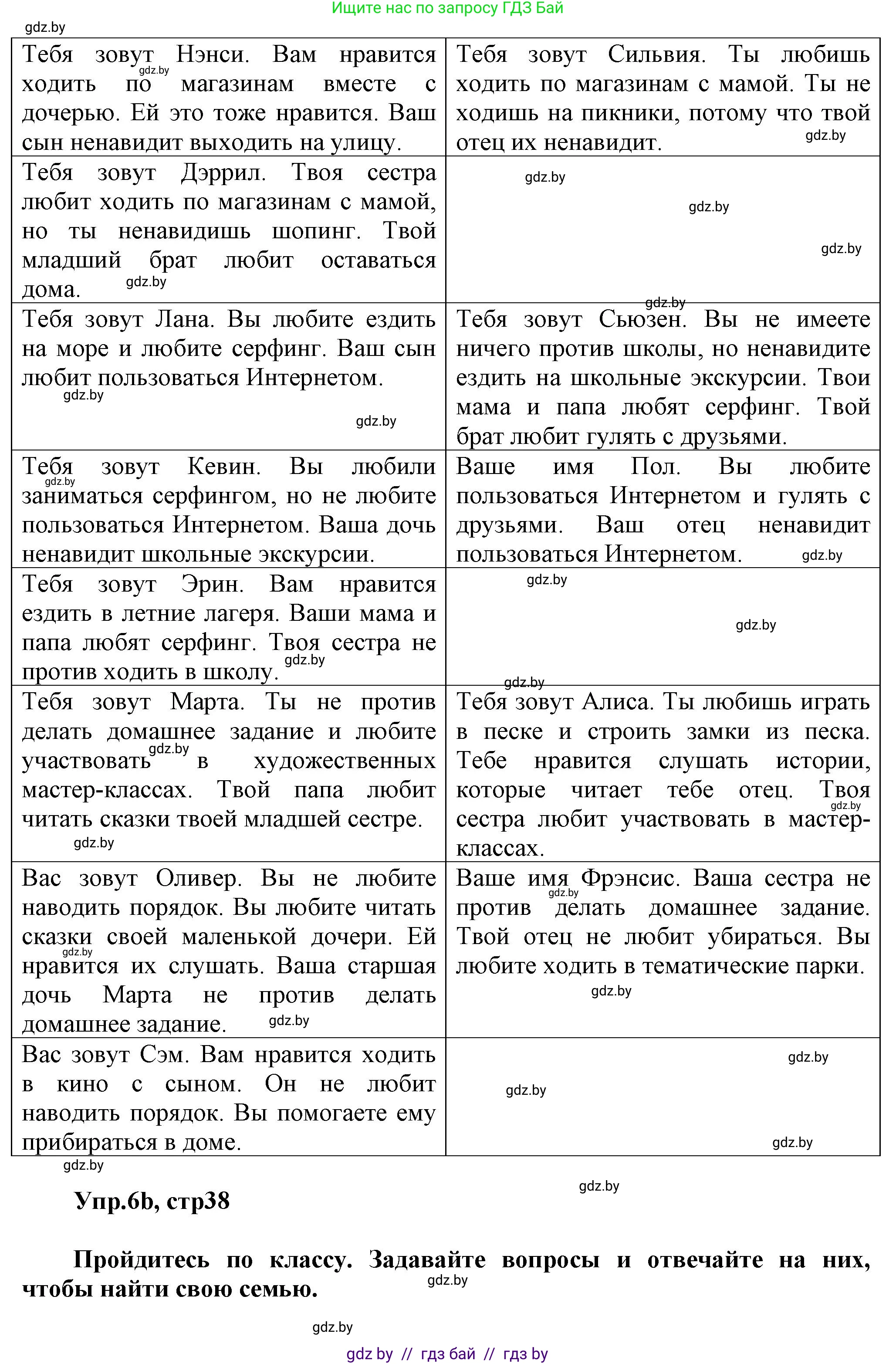 Английский язык (english), 5 класс Учебник, авторы: Демченко Наталья Валентиновна, Севрюкова Татьяна Юрьевна, Наумова Елена Георгиевна, Юхнель Наталья Валентиновна, Лапицкая Людмила Михайловна (Lapitskaya Ludmila), издательство Адукацыя i выхаванне, Минск, 2017, Часть ( Part) 1, страница 38, номер 6, Решение 1 (продолжение 3)