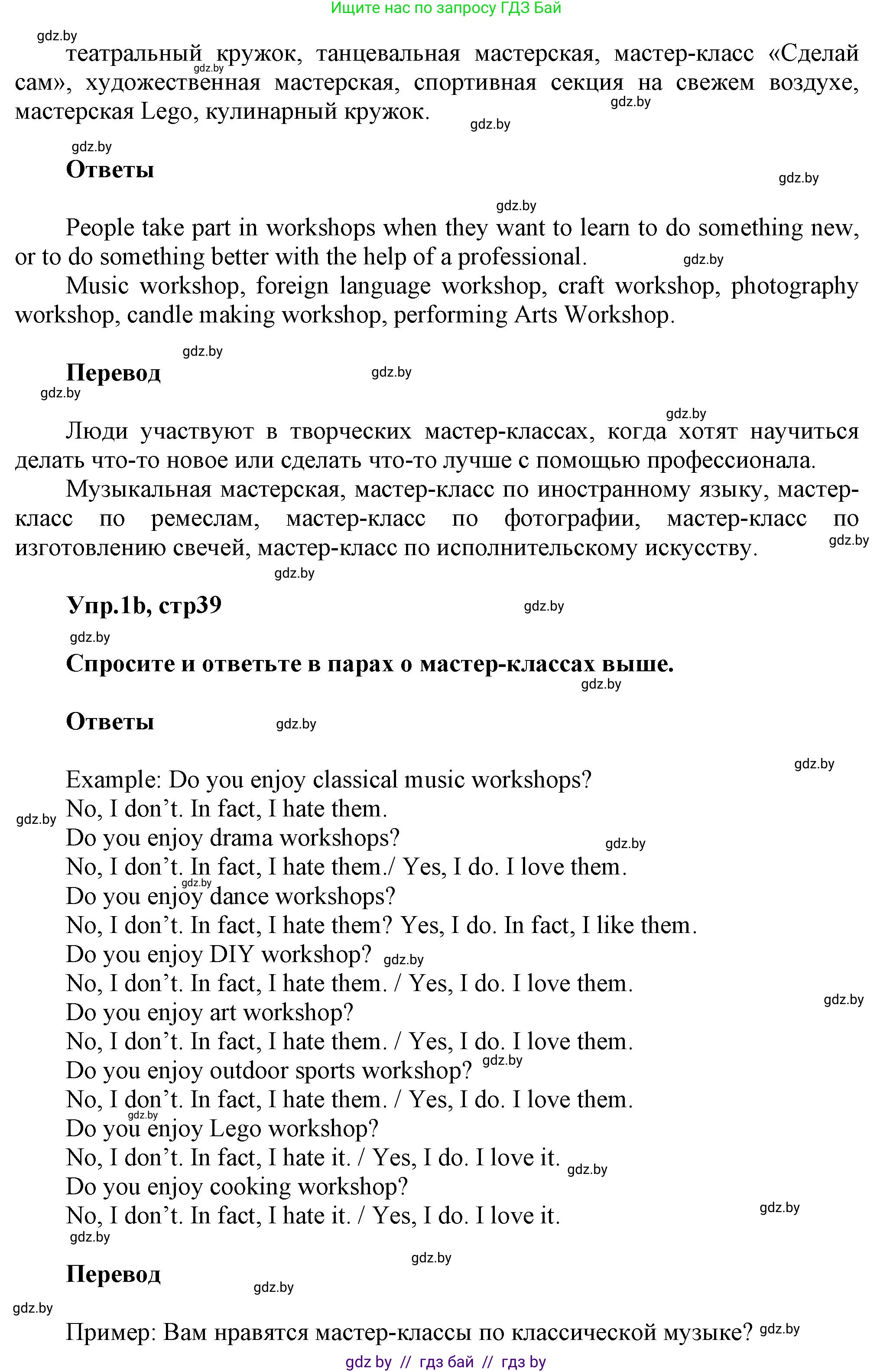 Английский язык (english), 5 класс Учебник, авторы: Демченко Наталья Валентиновна, Севрюкова Татьяна Юрьевна, Наумова Елена Георгиевна, Юхнель Наталья Валентиновна, Лапицкая Людмила Михайловна (Lapitskaya Ludmila), издательство Адукацыя i выхаванне, Минск, 2017, Часть ( Part) 1, страница 39, номер 1, Решение 1 (продолжение 2)
